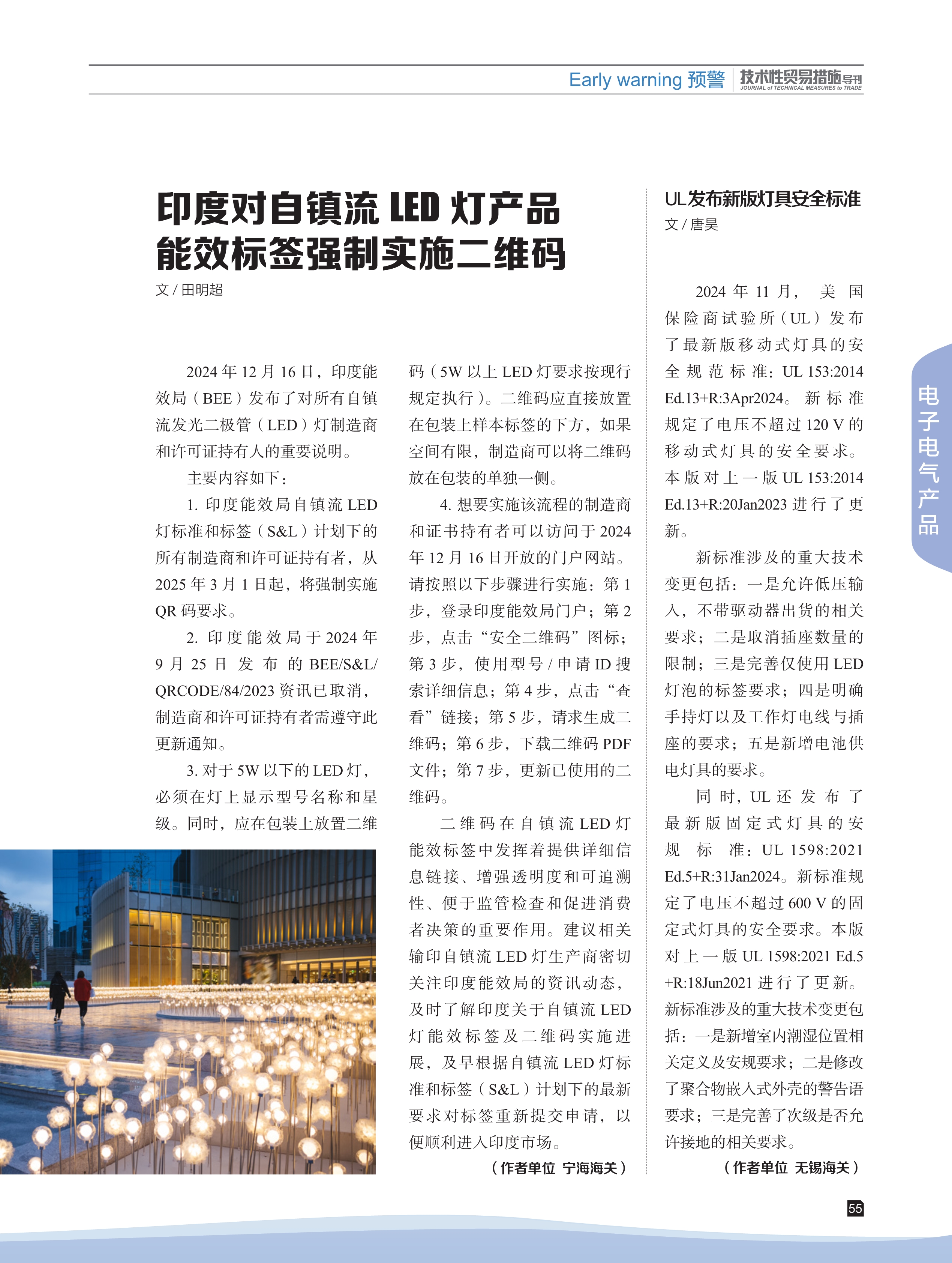 2025年第2期技术性贸易措施导刊 第57页