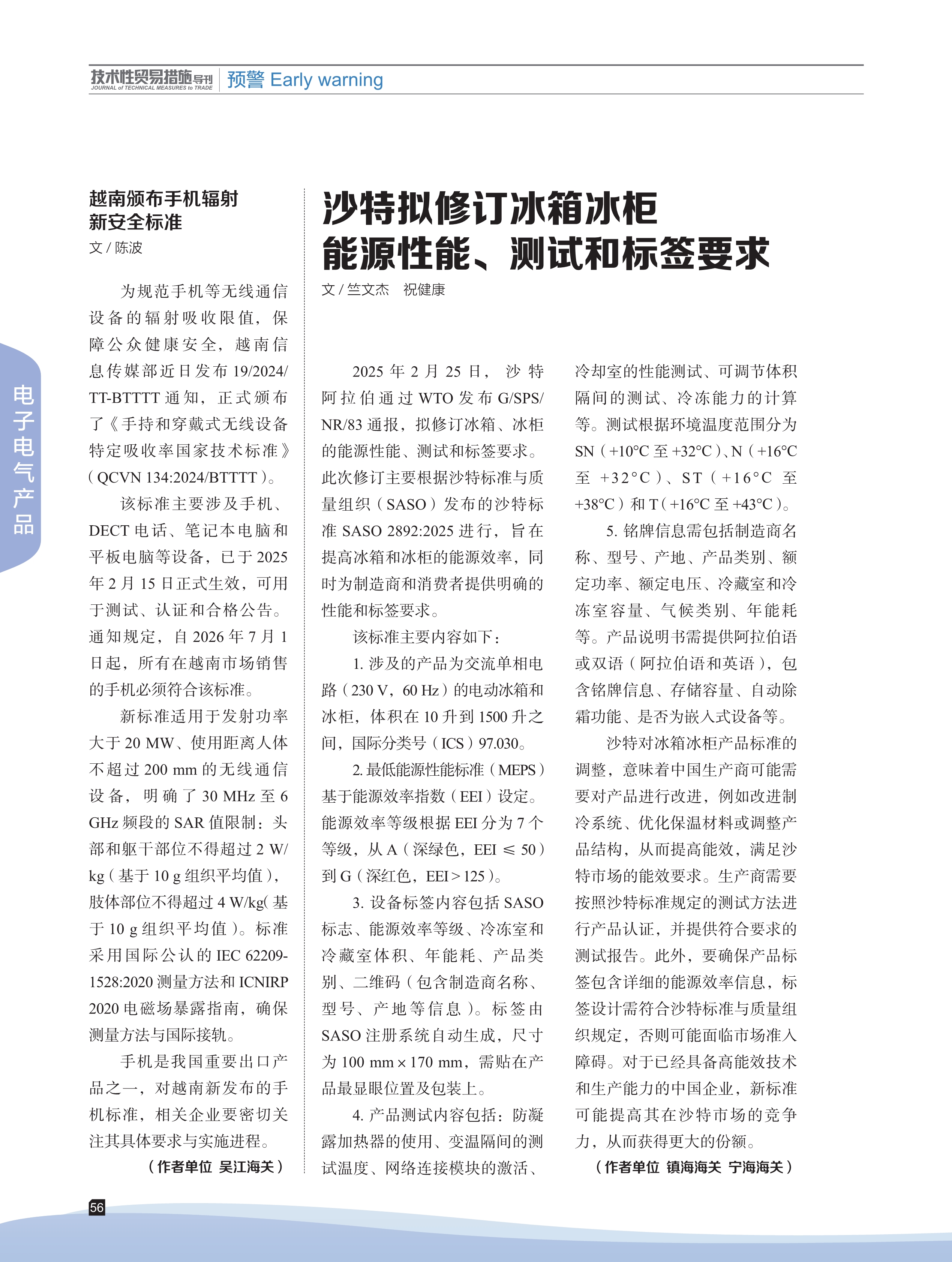 2025年第2期技术性贸易措施导刊 第58页