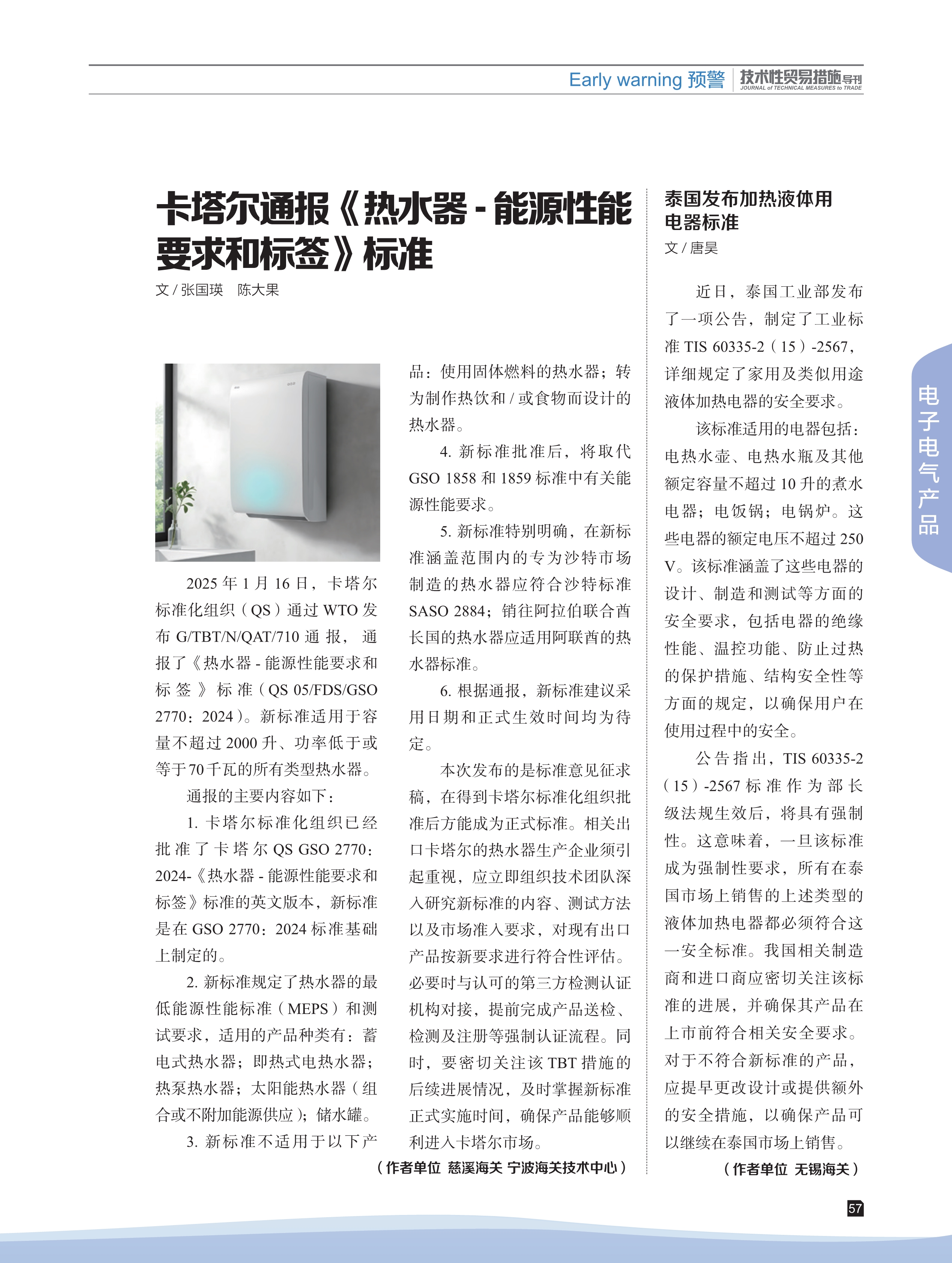 2025年第2期技术性贸易措施导刊 第59页