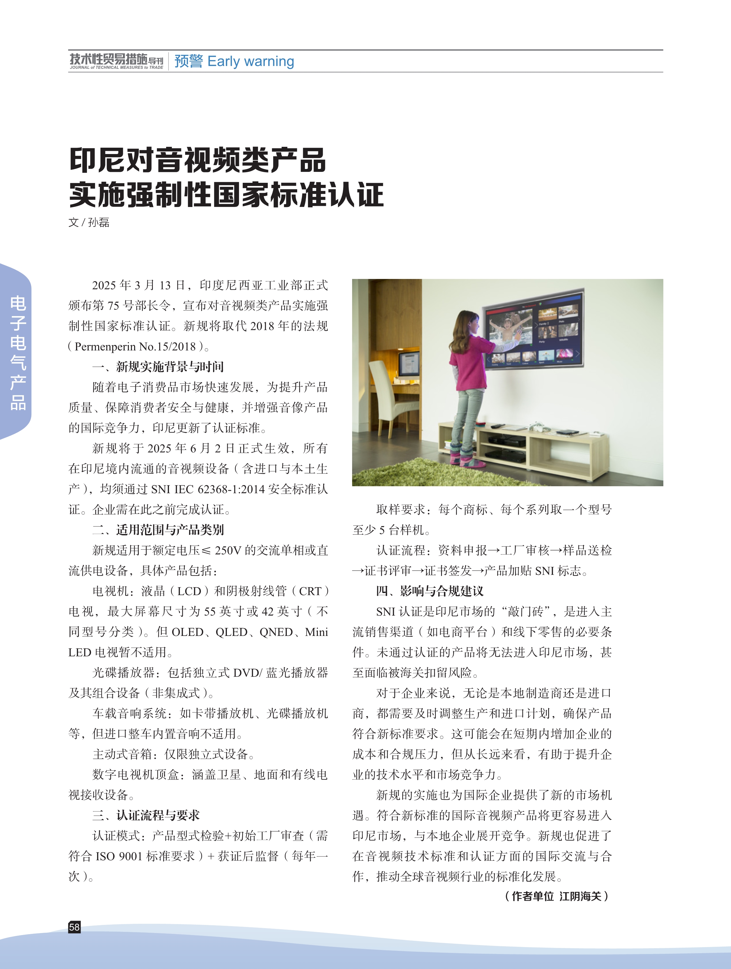 2025年第2期技术性贸易措施导刊 第60页