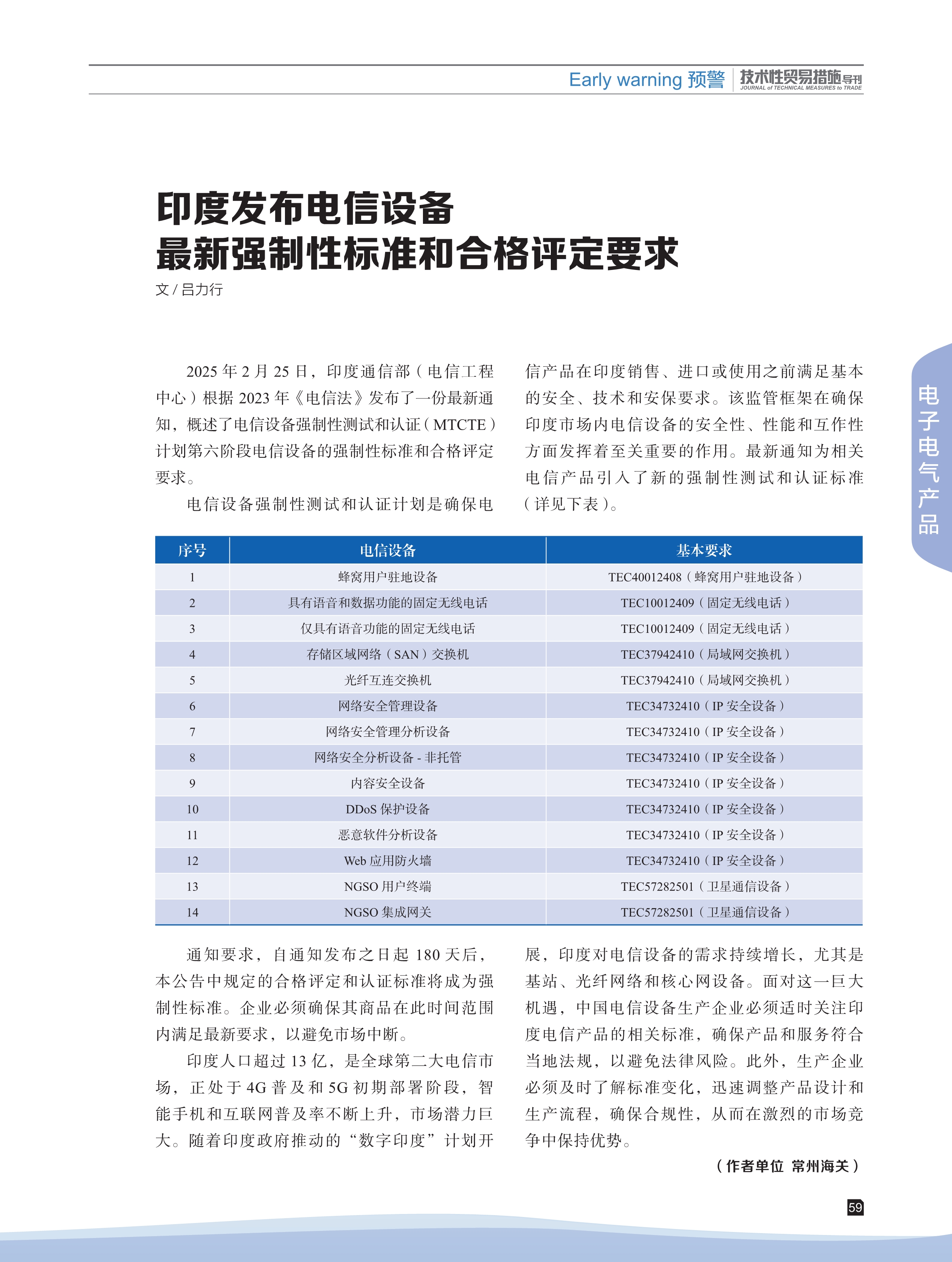 2025年第2期技术性贸易措施导刊 第61页