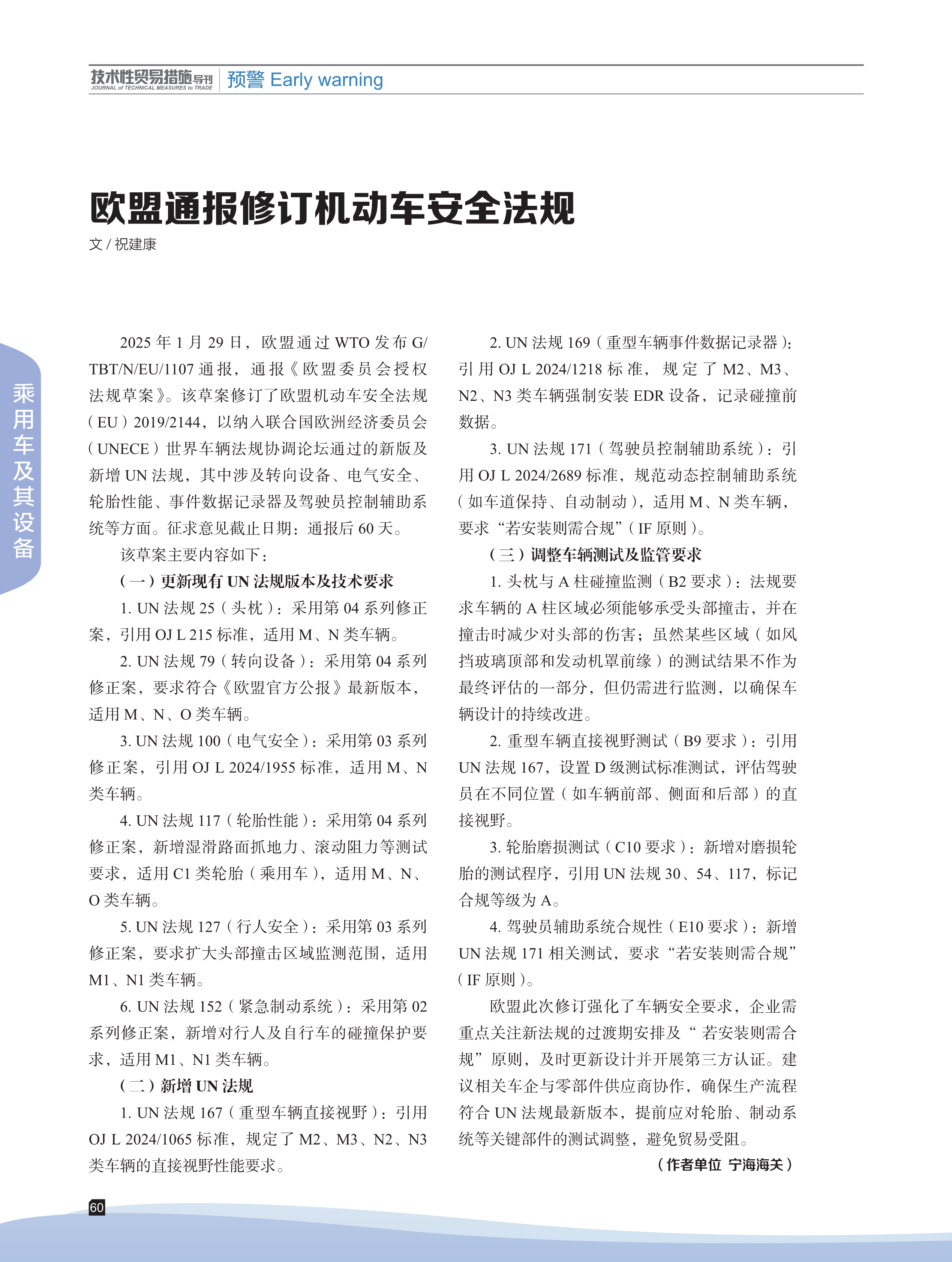 2025年第2期技术性贸易措施导刊 第62页