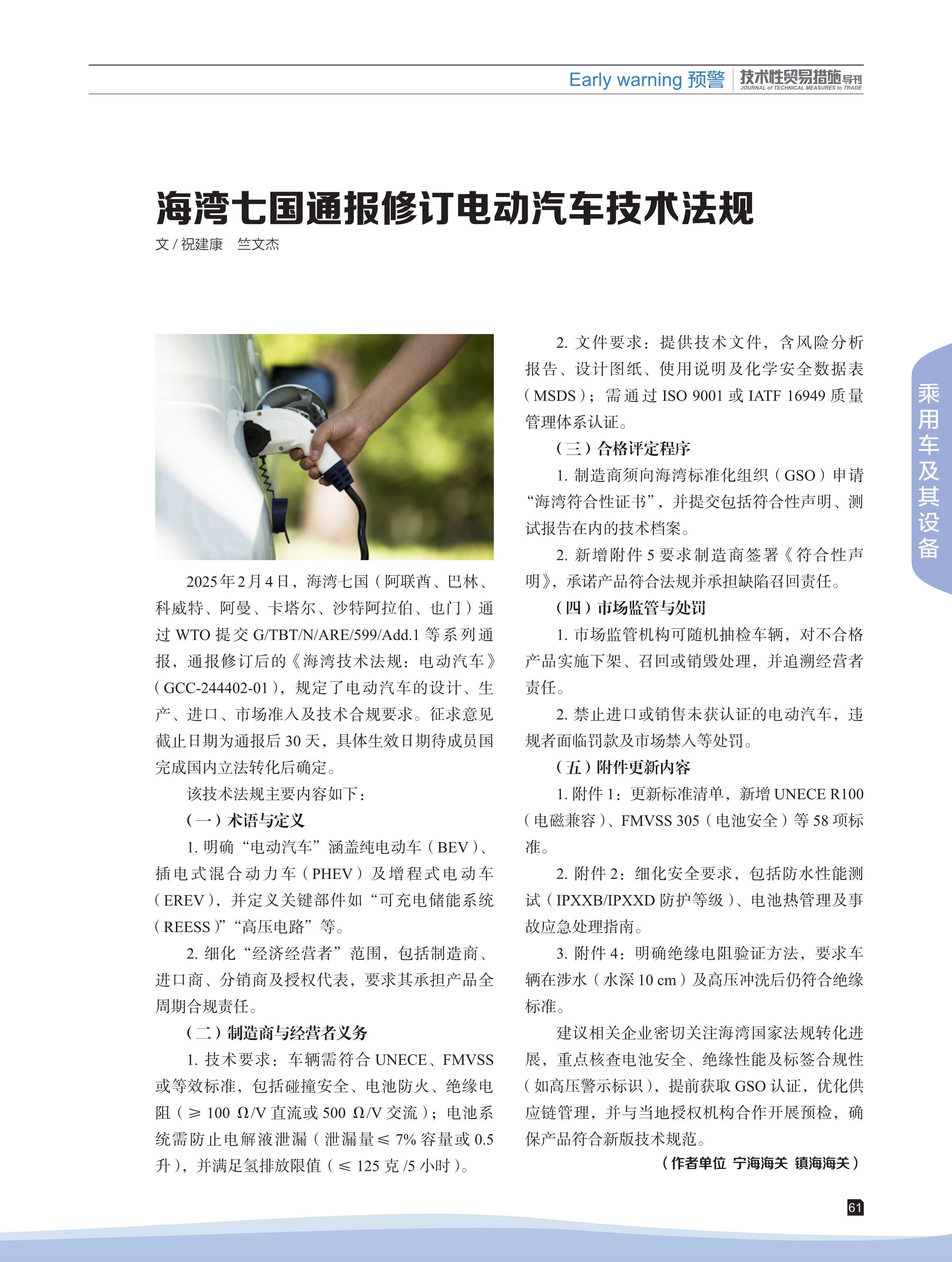 2025年第2期技术性贸易措施导刊 第63页