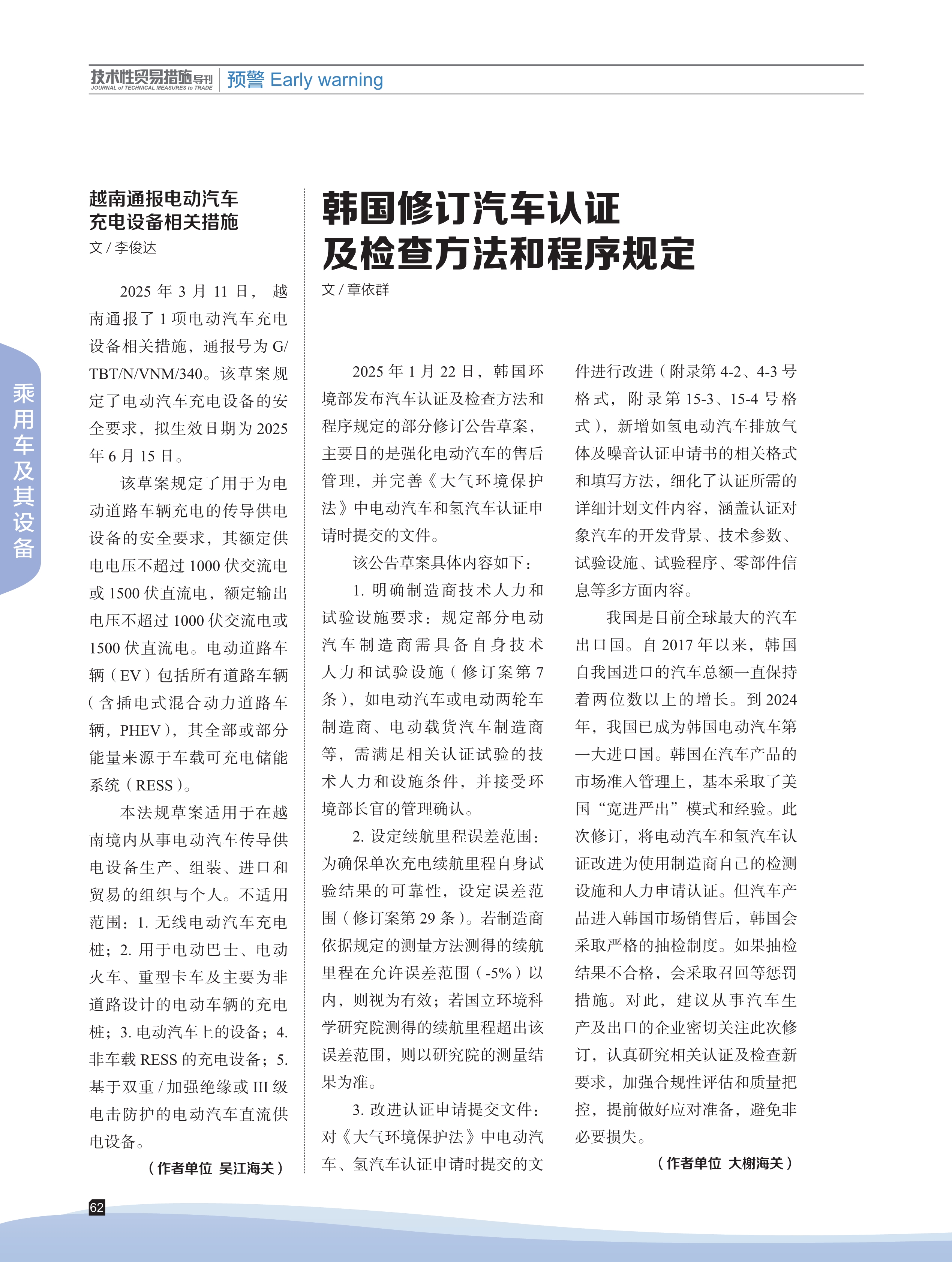 2025年第2期技术性贸易措施导刊 第64页