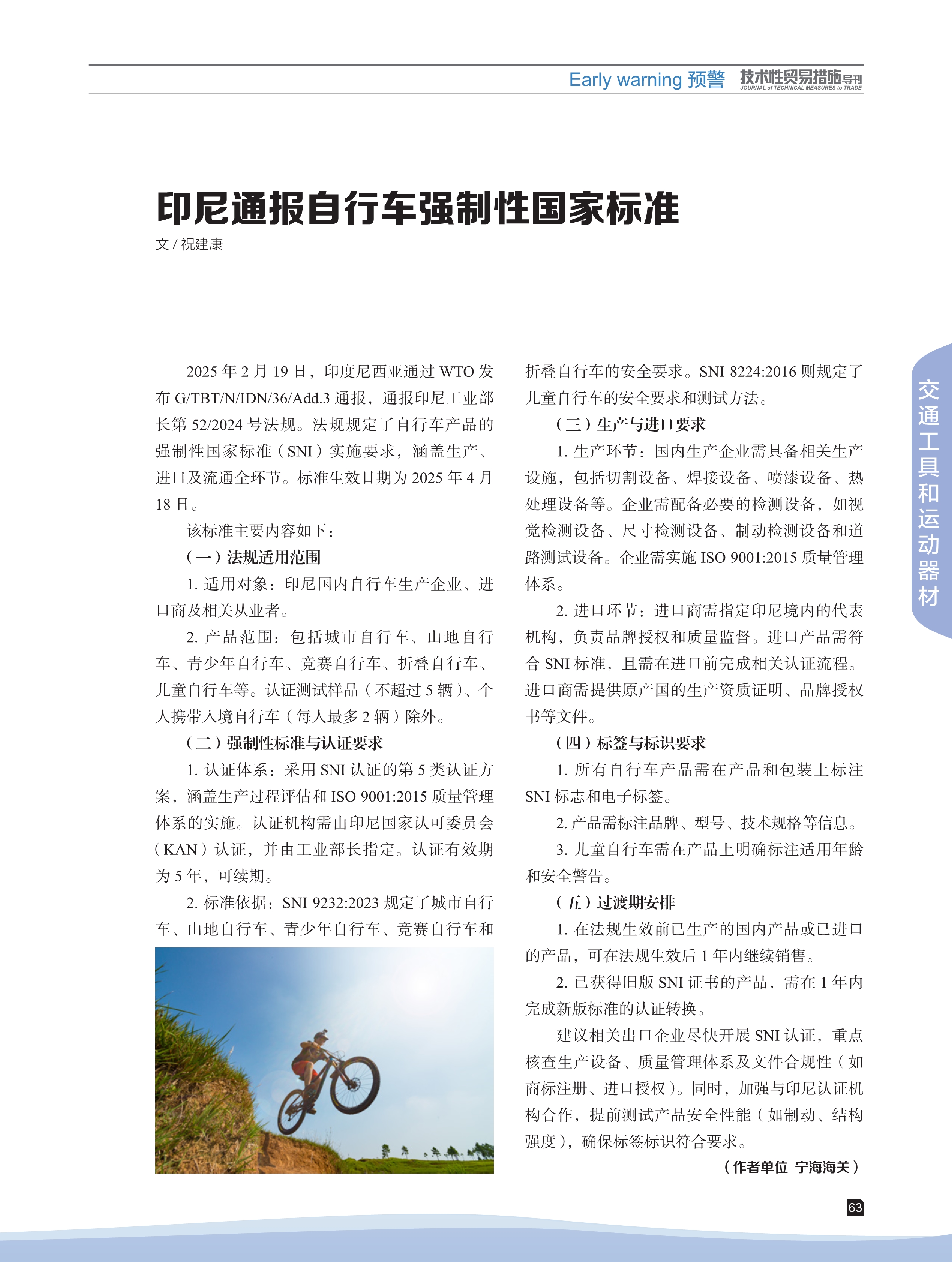 2025年第2期技术性贸易措施导刊 第65页