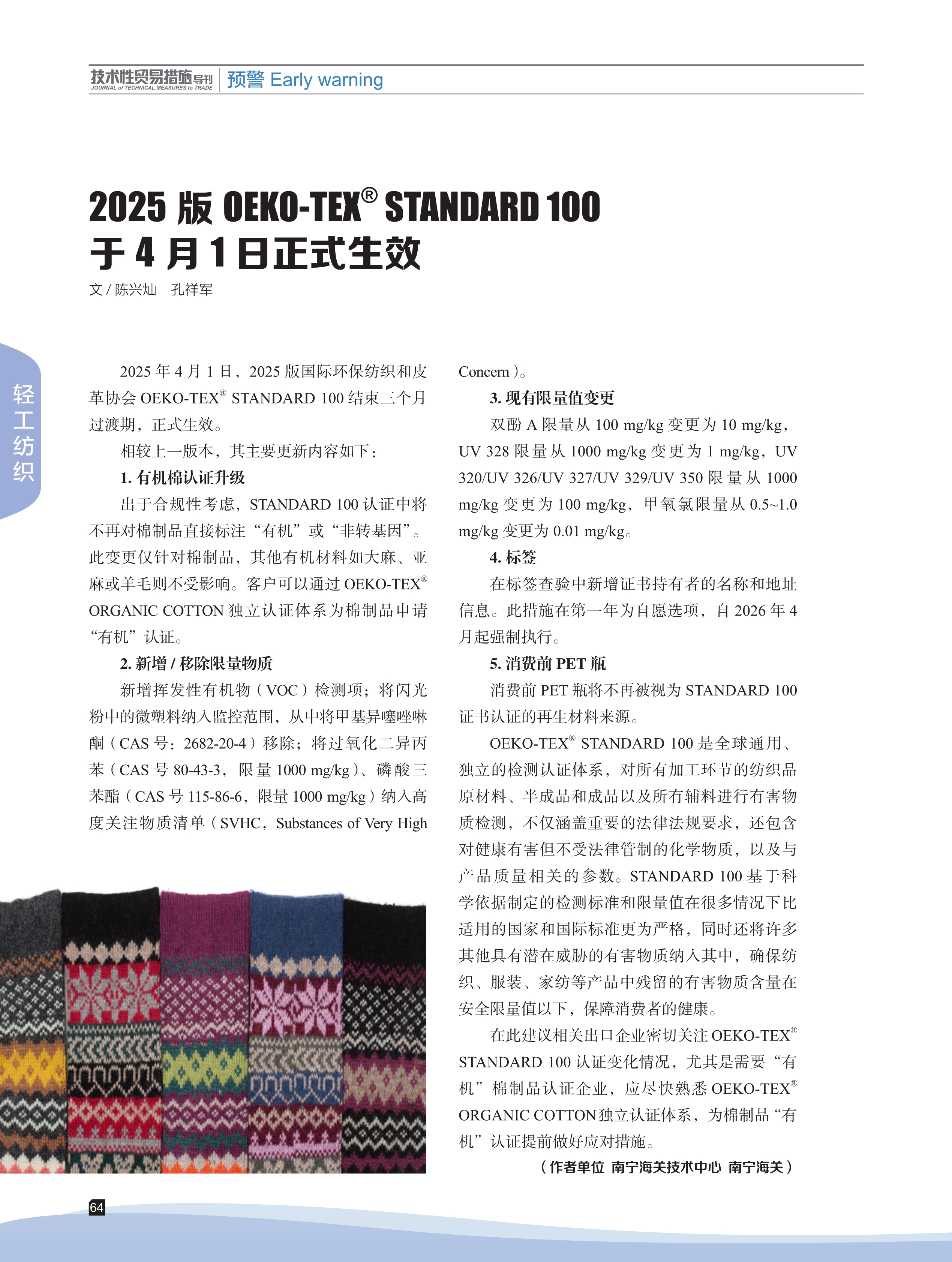 2025年第2期技术性贸易措施导刊 第66页