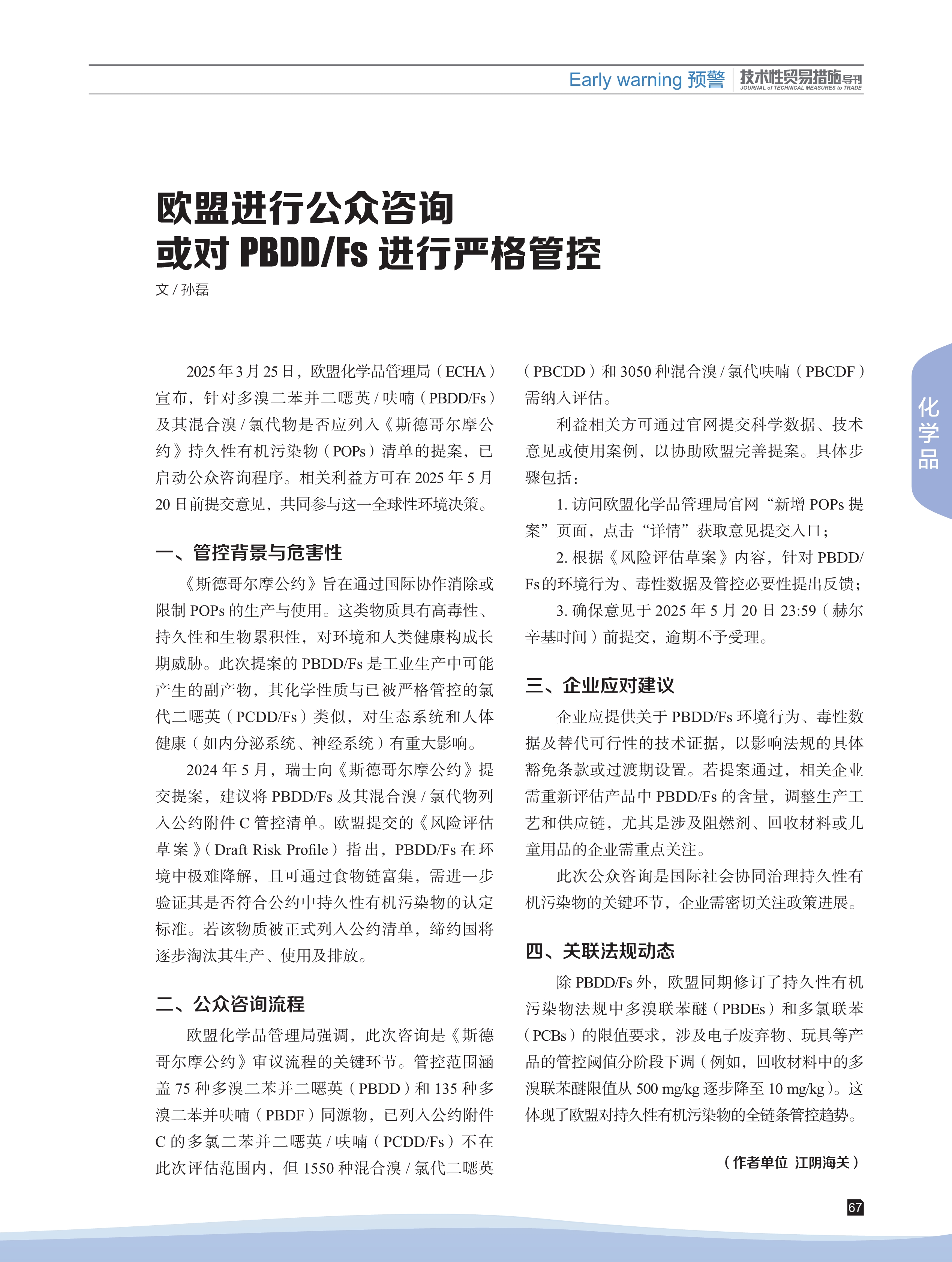 2025年第2期技术性贸易措施导刊 第69页