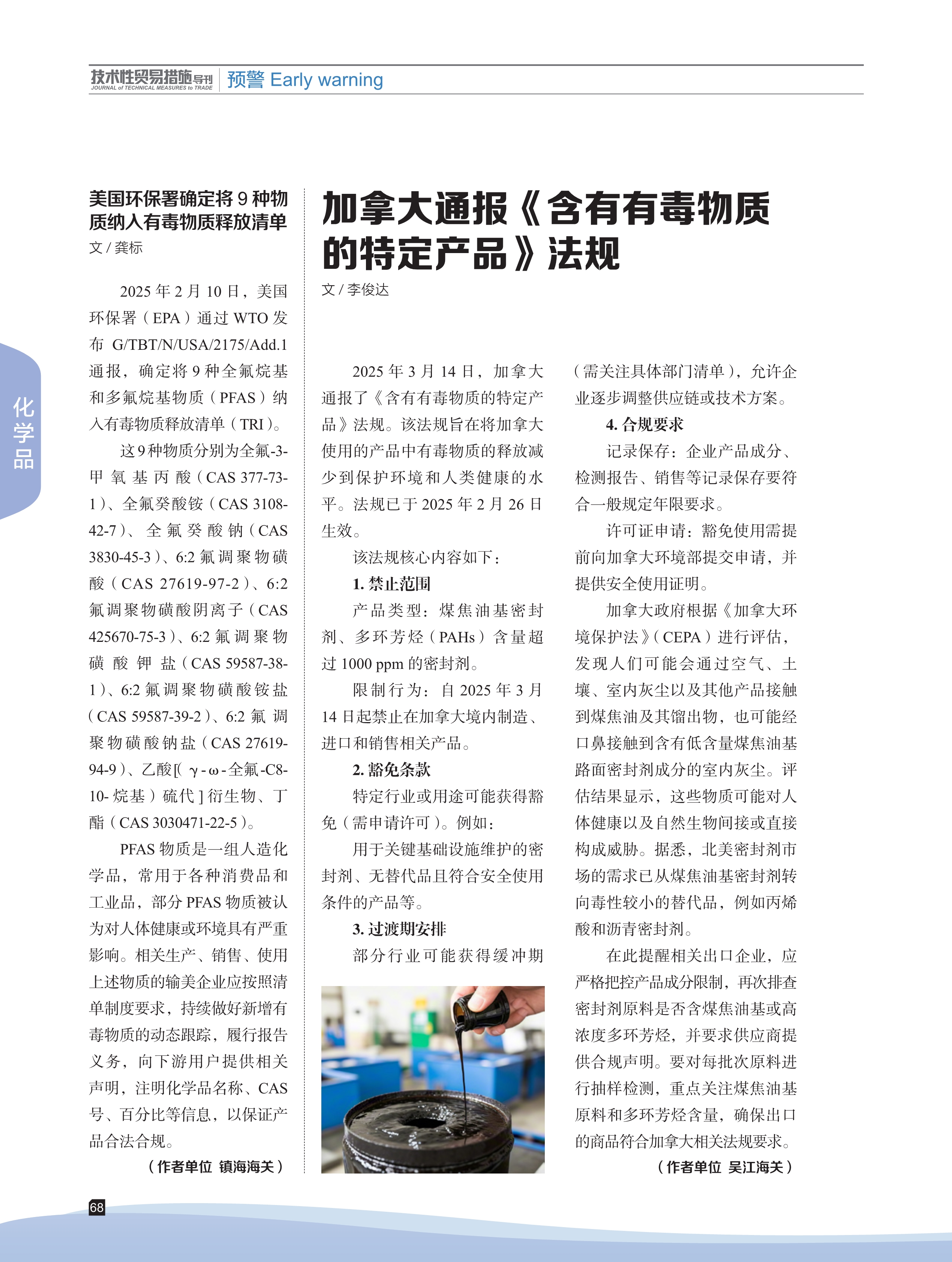 2025年第2期技术性贸易措施导刊 第70页