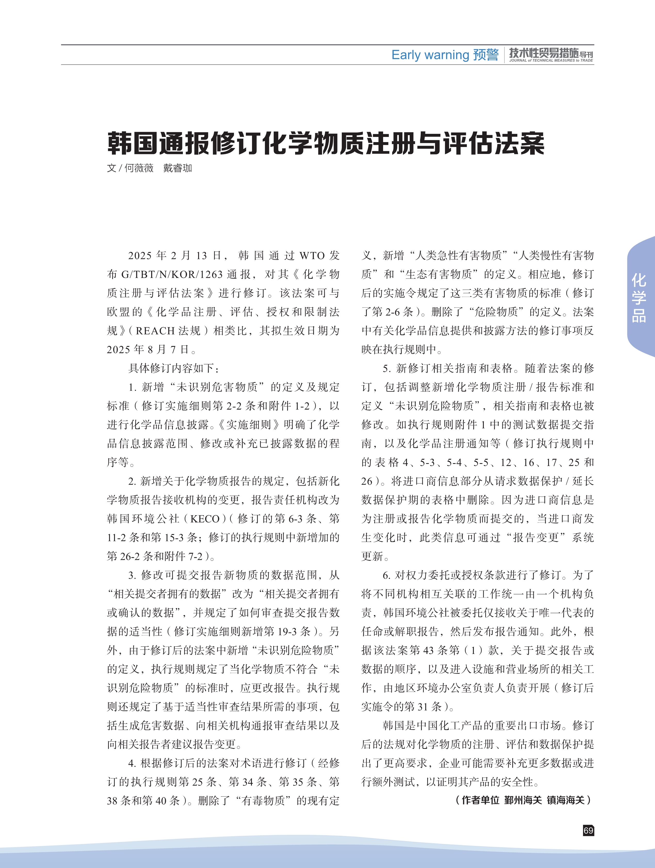 2025年第2期技术性贸易措施导刊 第71页