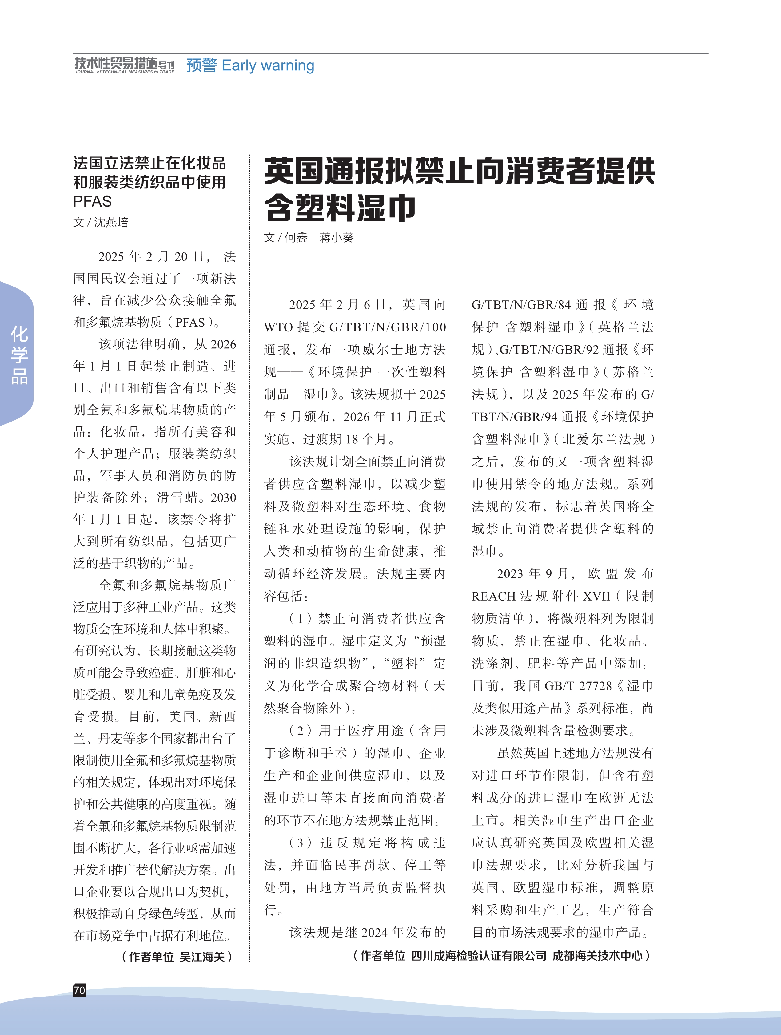 2025年第2期技术性贸易措施导刊 第72页