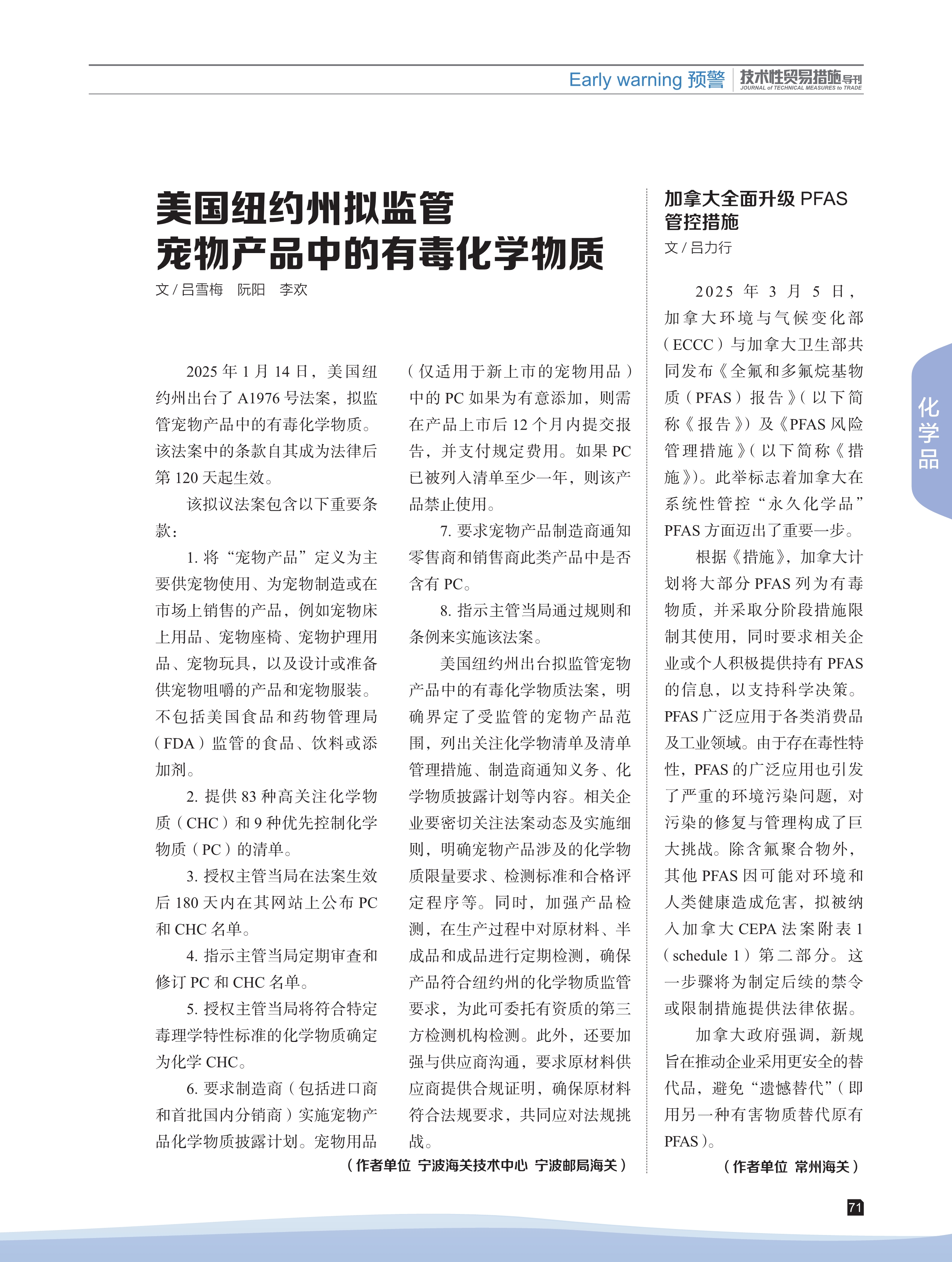 2025年第2期技术性贸易措施导刊 第73页