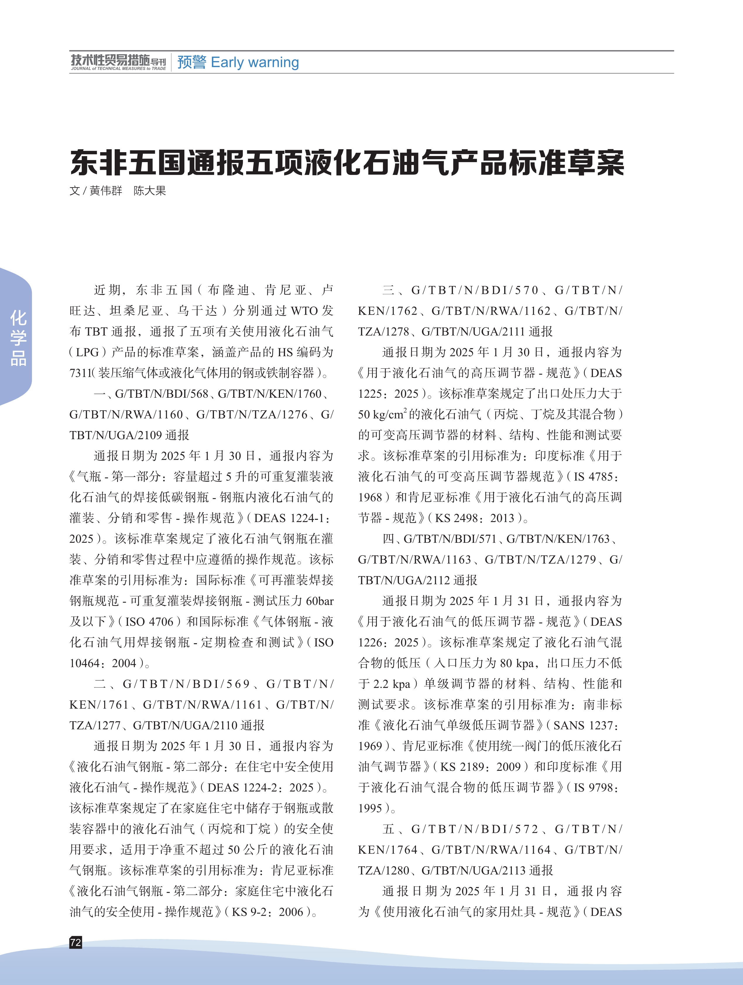2025年第2期技术性贸易措施导刊 第74页