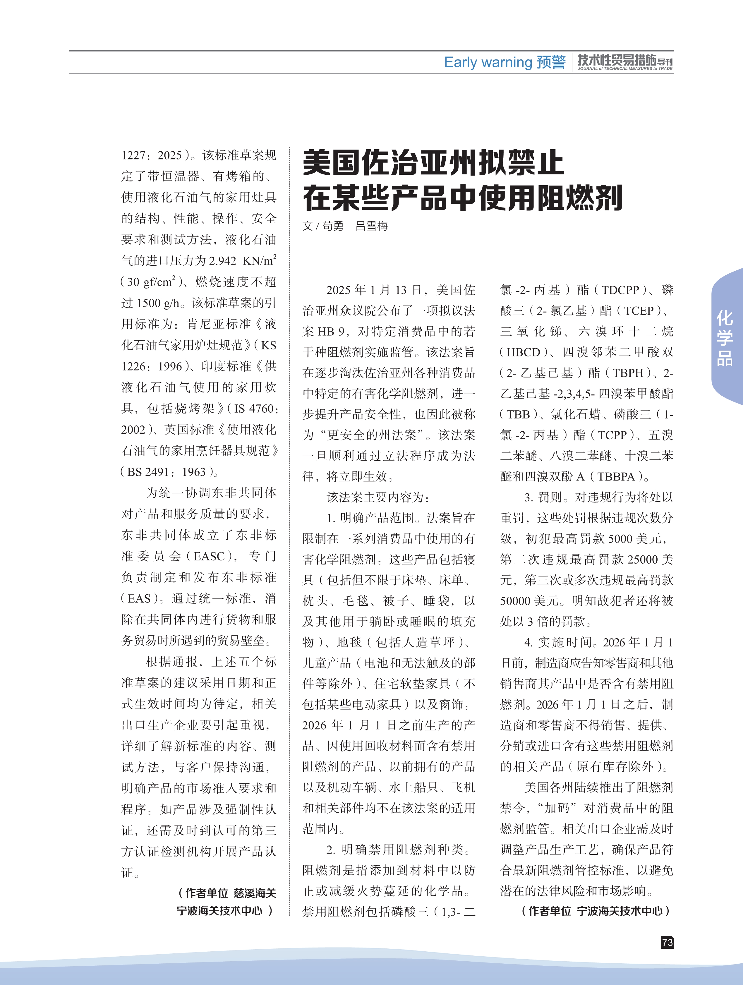 2025年第2期技术性贸易措施导刊 第75页