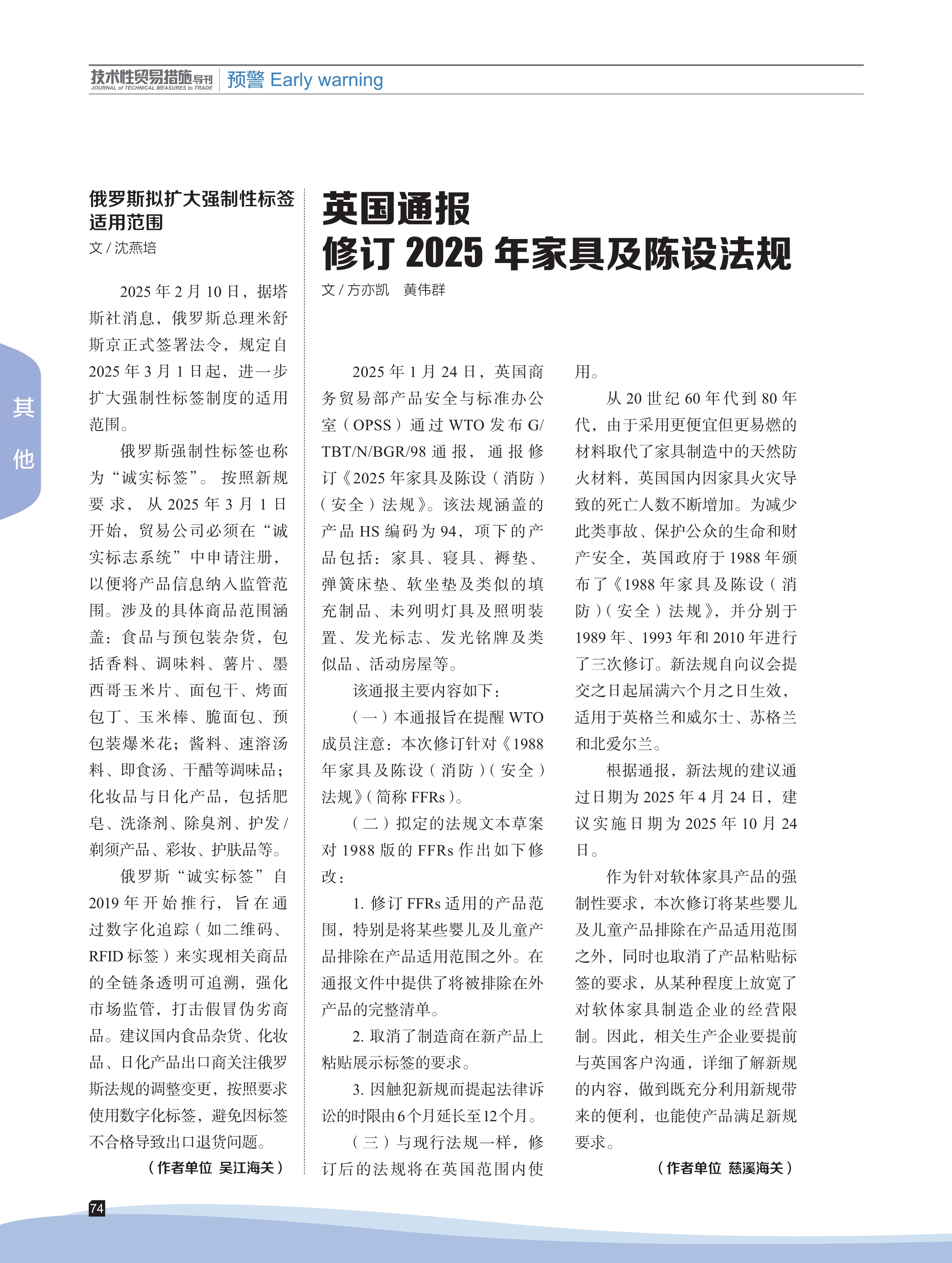 2025年第2期技术性贸易措施导刊 第76页