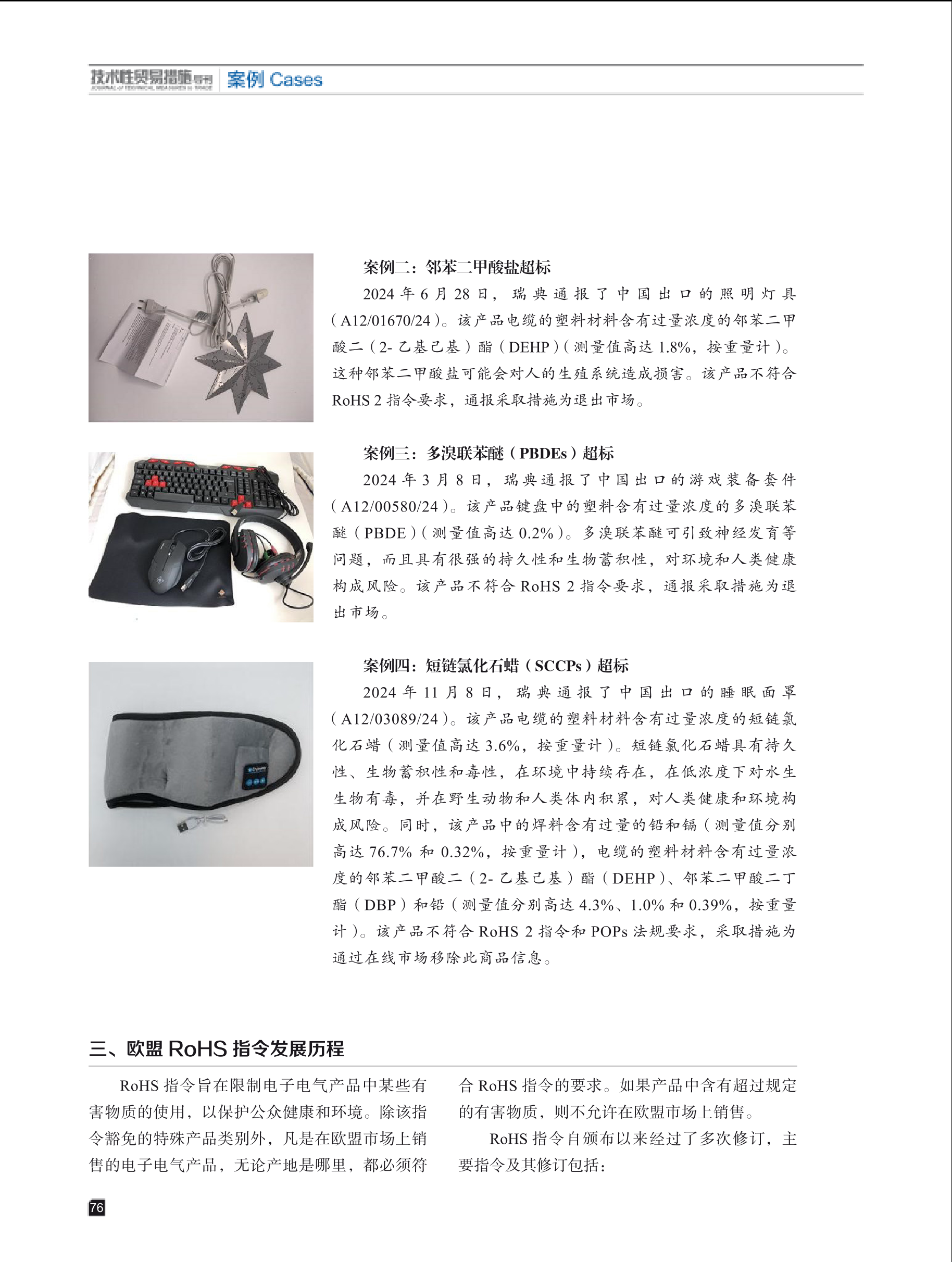 2025年第2期技术性贸易措施导刊 第78页