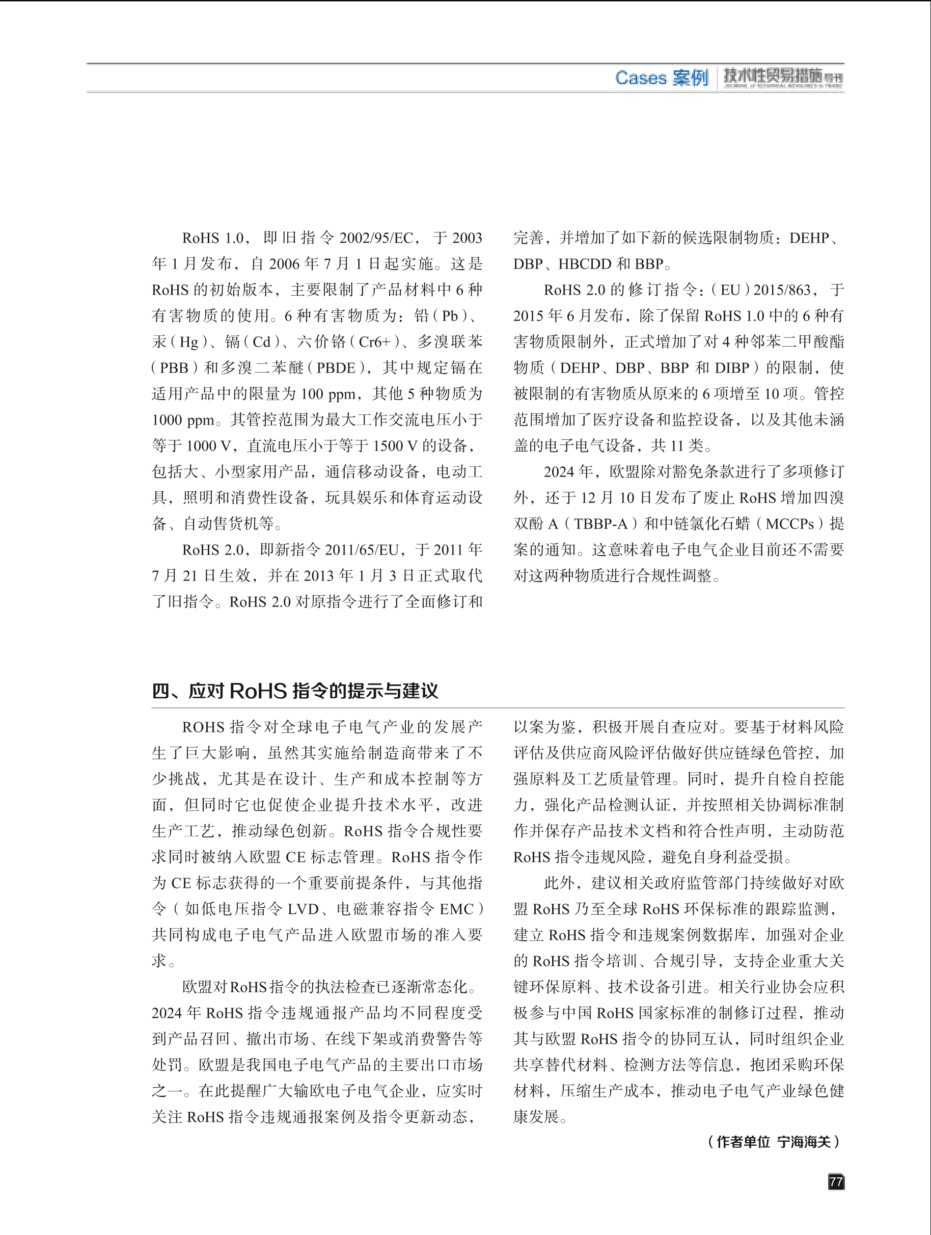 2025年第2期技术性贸易措施导刊 第79页