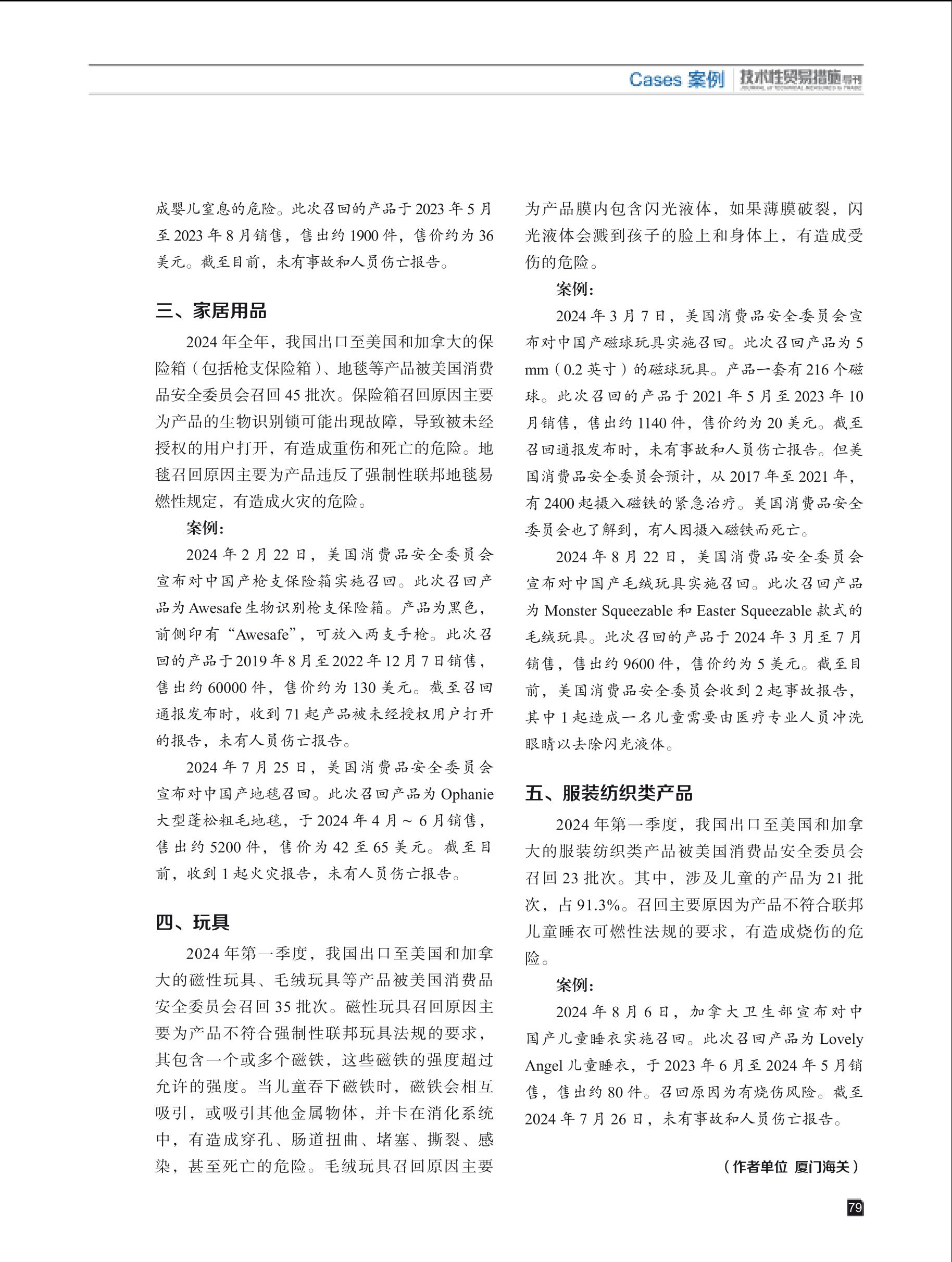 2025年第2期技术性贸易措施导刊 第81页
