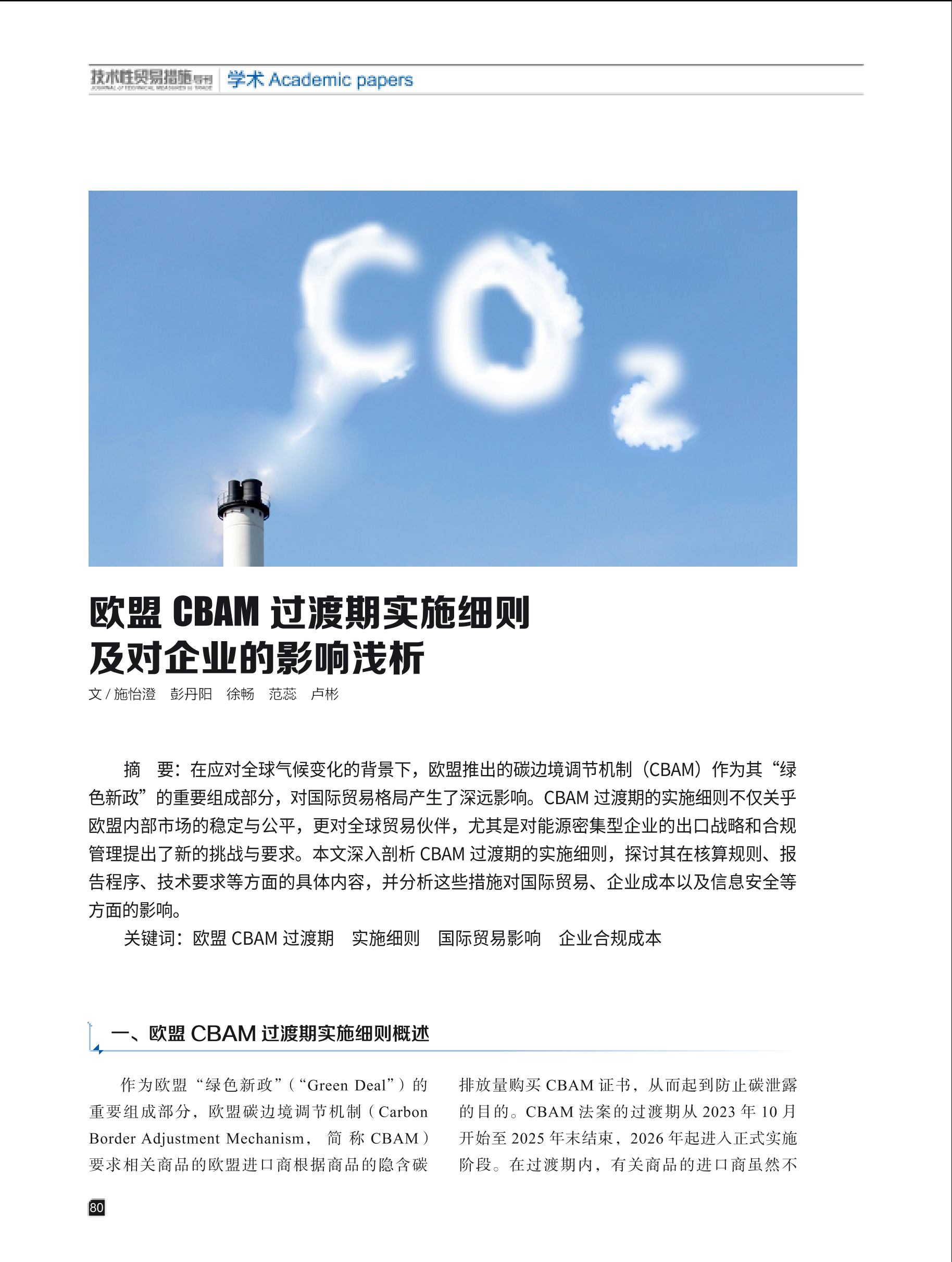 2025年第2期技术性贸易措施导刊 第82页
