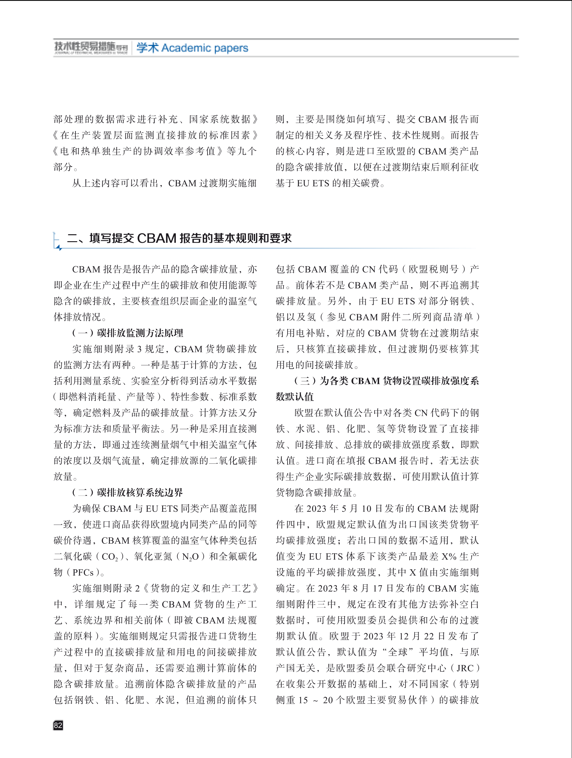 2025年第2期技术性贸易措施导刊 第84页