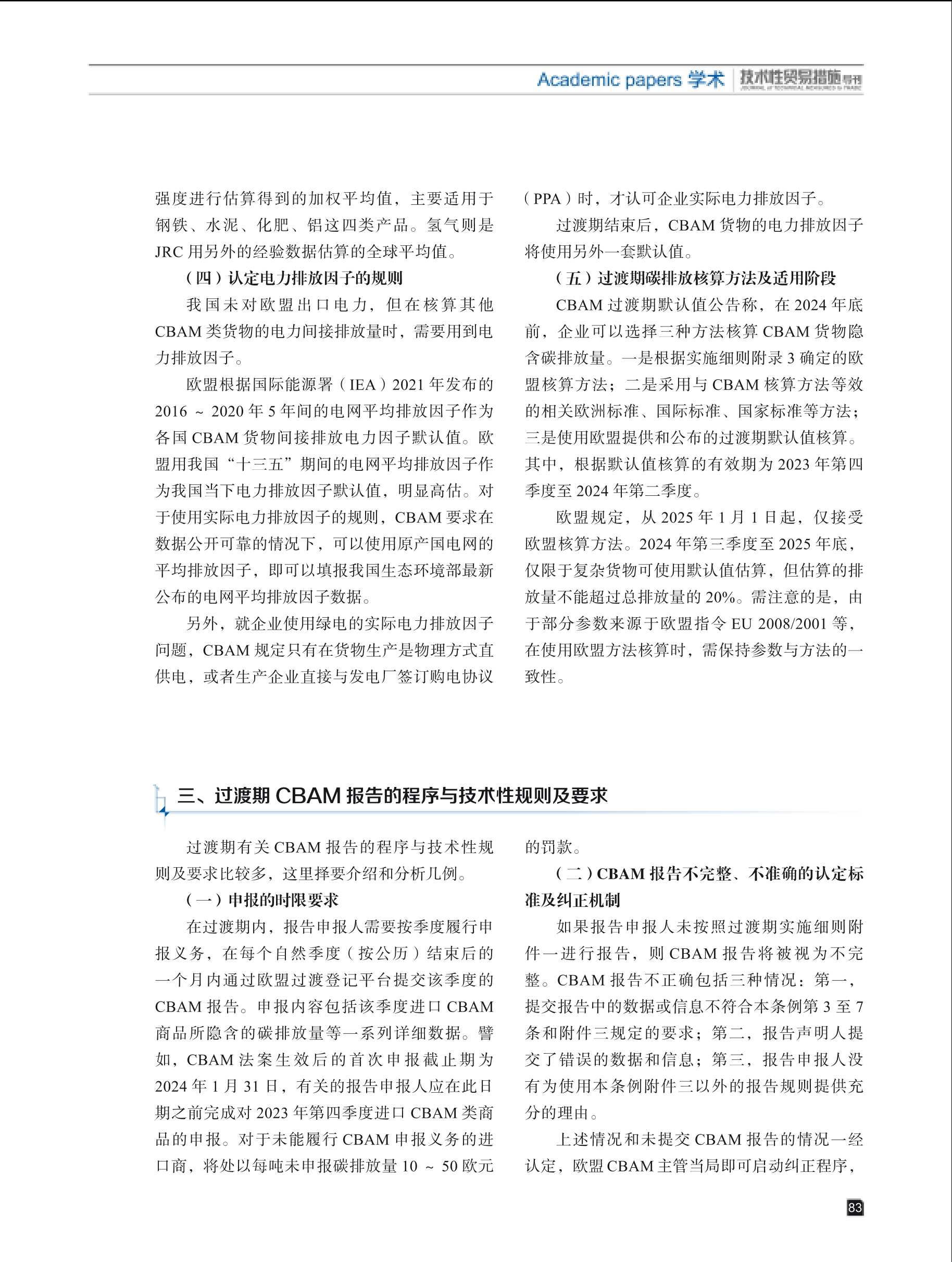 2025年第2期技术性贸易措施导刊 第85页