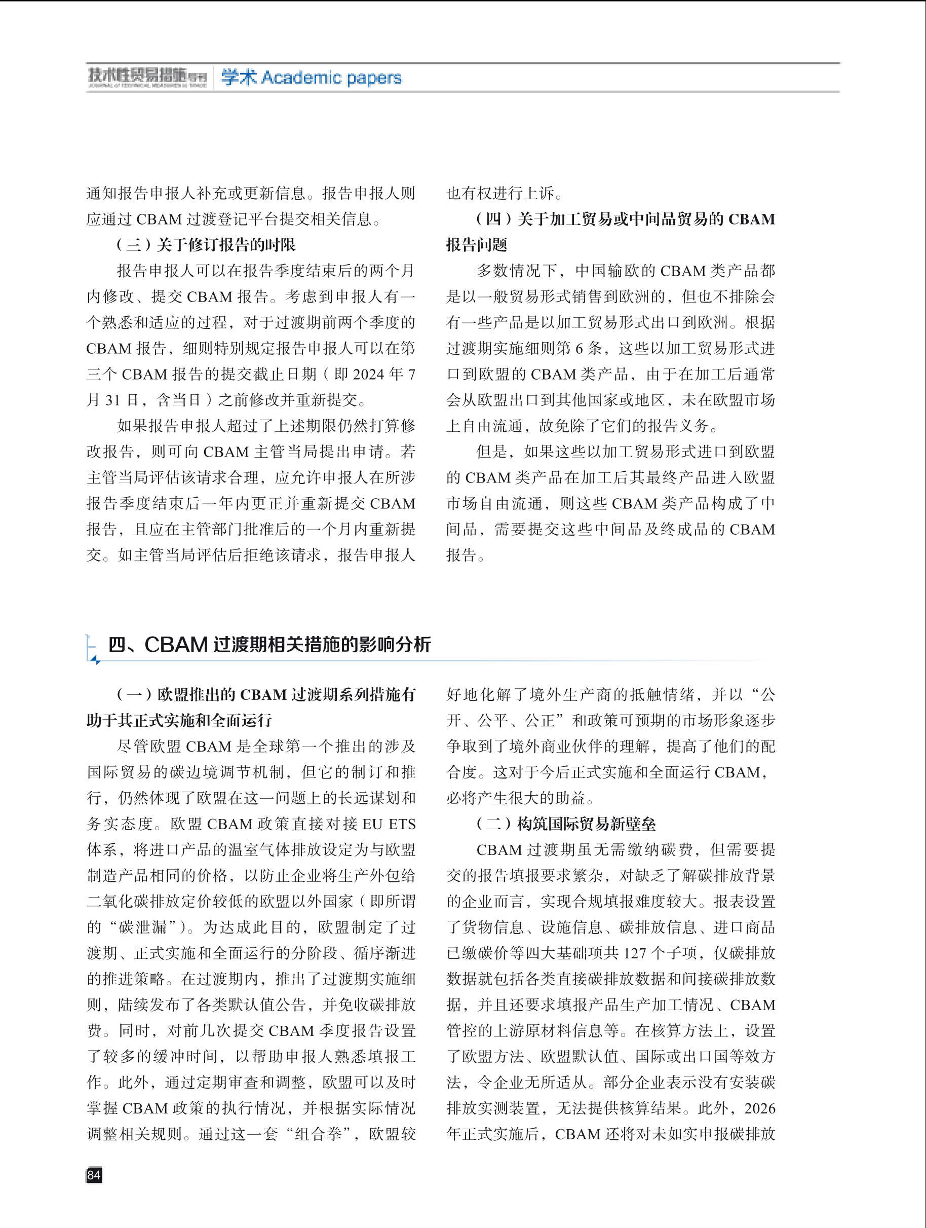 2025年第2期技术性贸易措施导刊 第86页