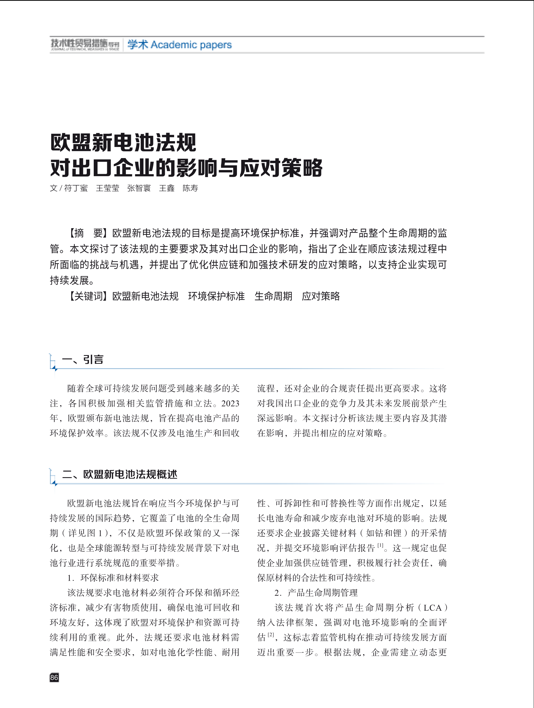 2025年第2期技术性贸易措施导刊 第88页