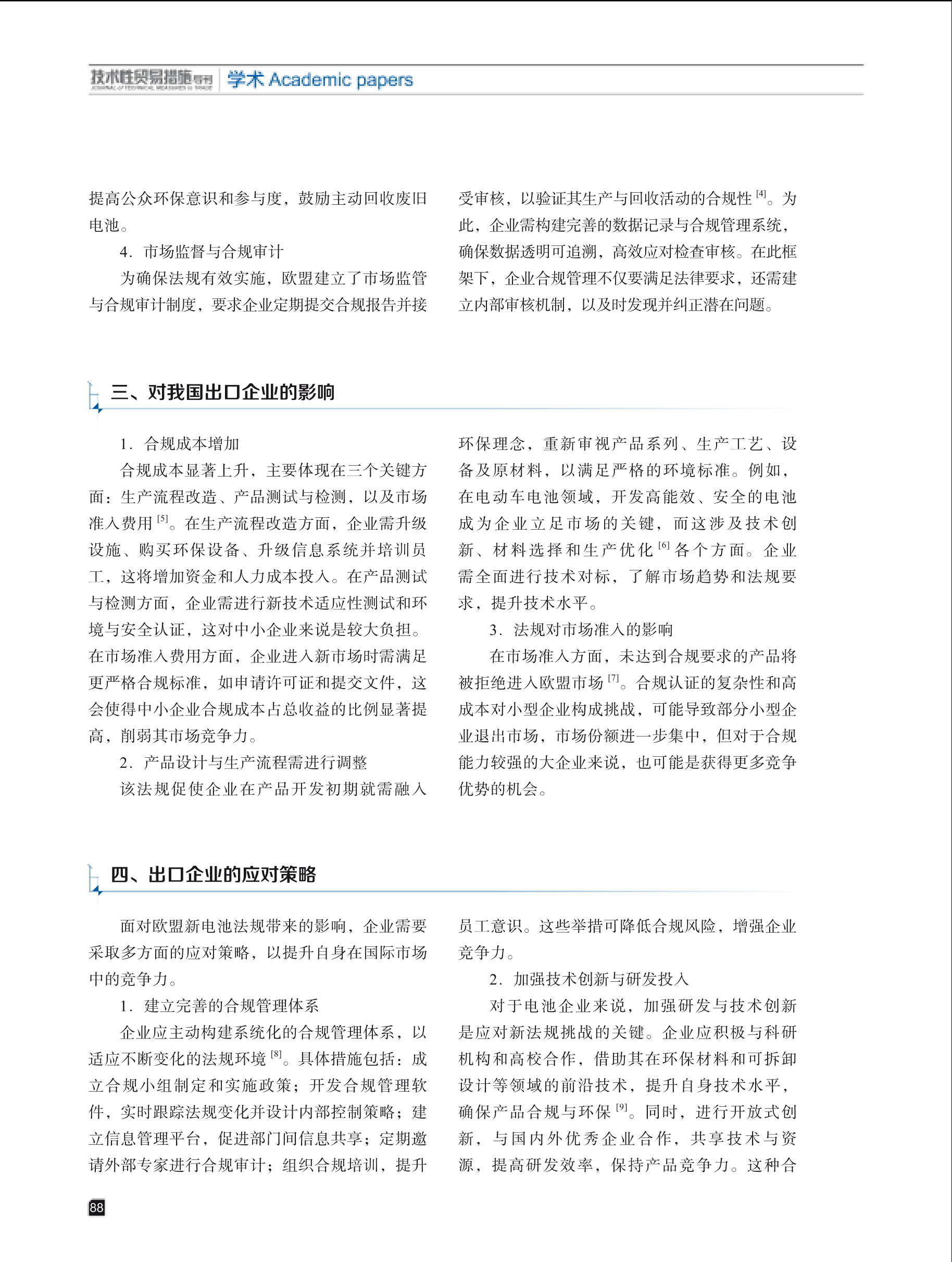 2025年第2期技术性贸易措施导刊 第90页