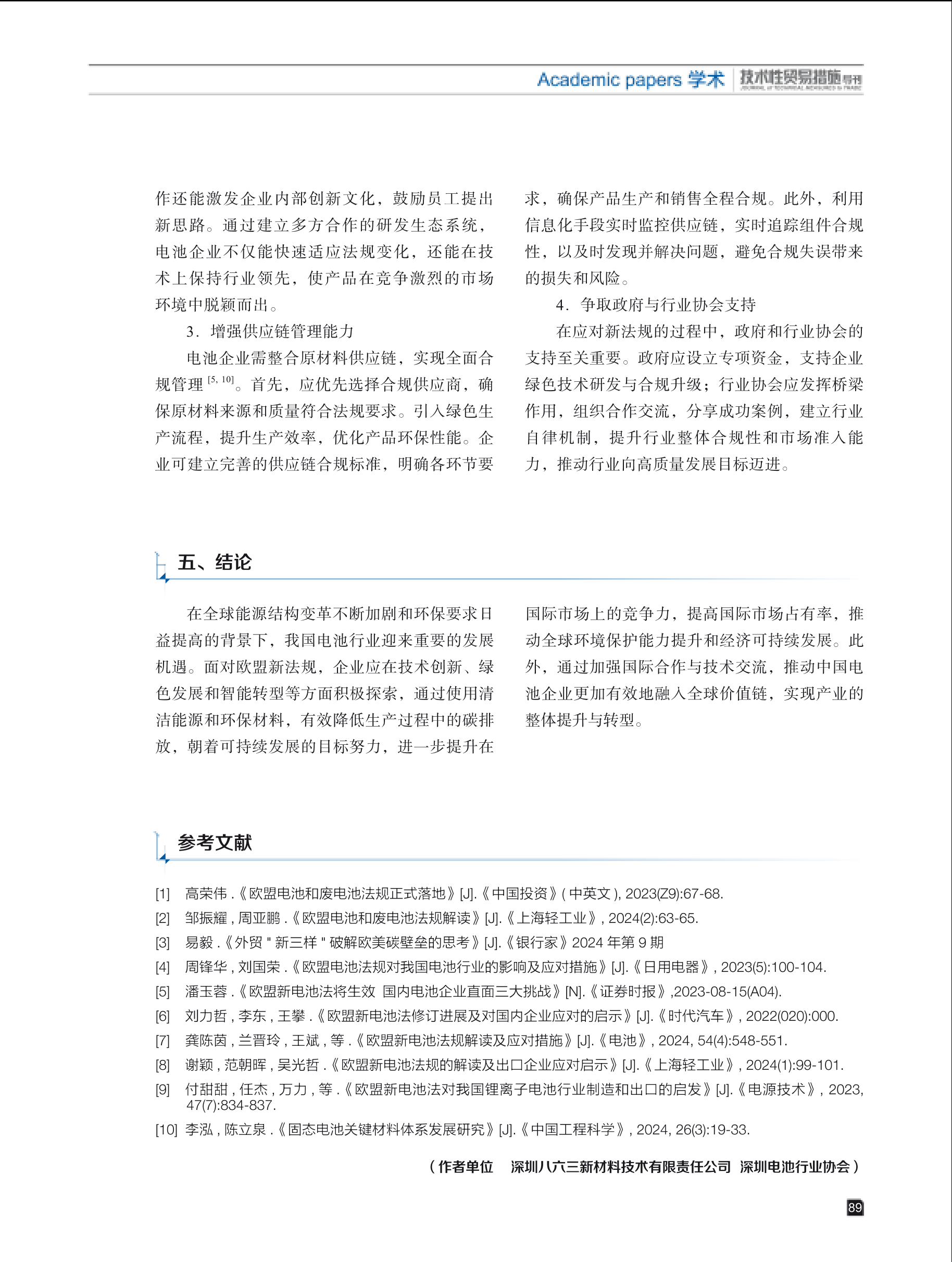 2025年第2期技术性贸易措施导刊 第91页