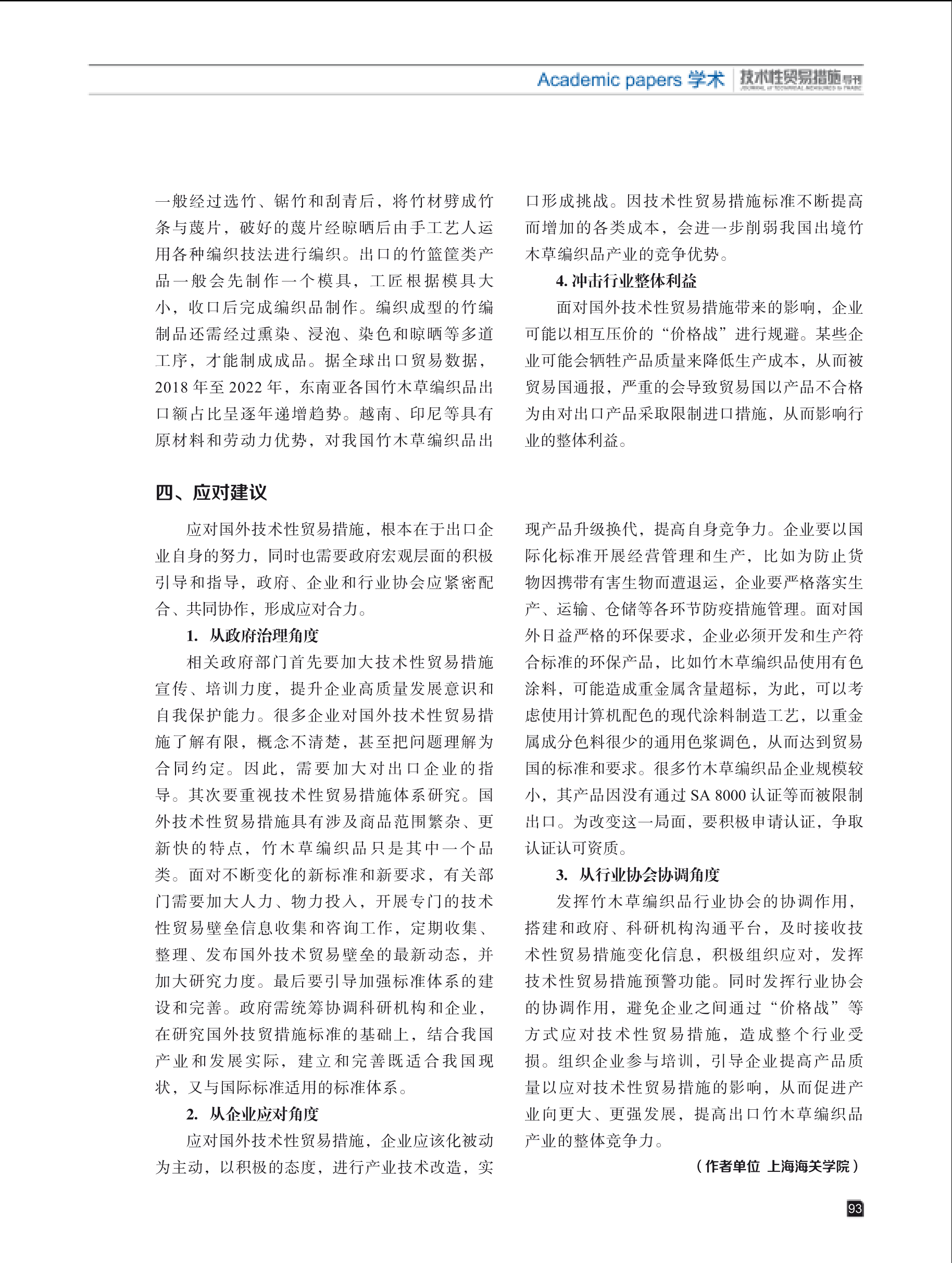 2025年第2期技术性贸易措施导刊 第95页