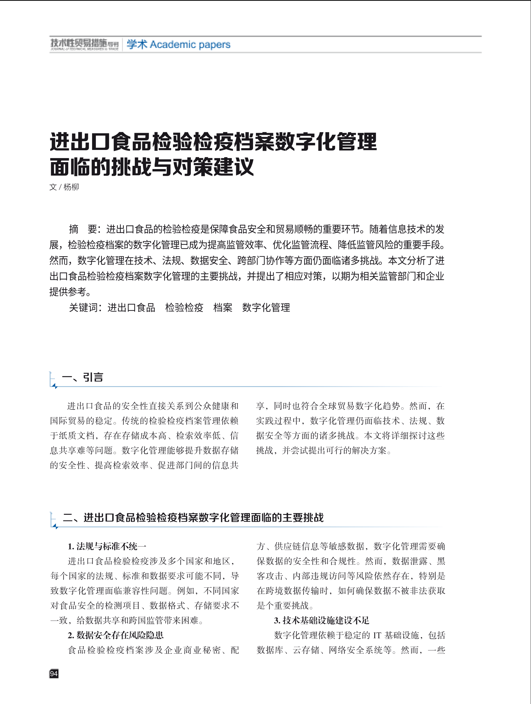 2025年第2期技术性贸易措施导刊 第96页