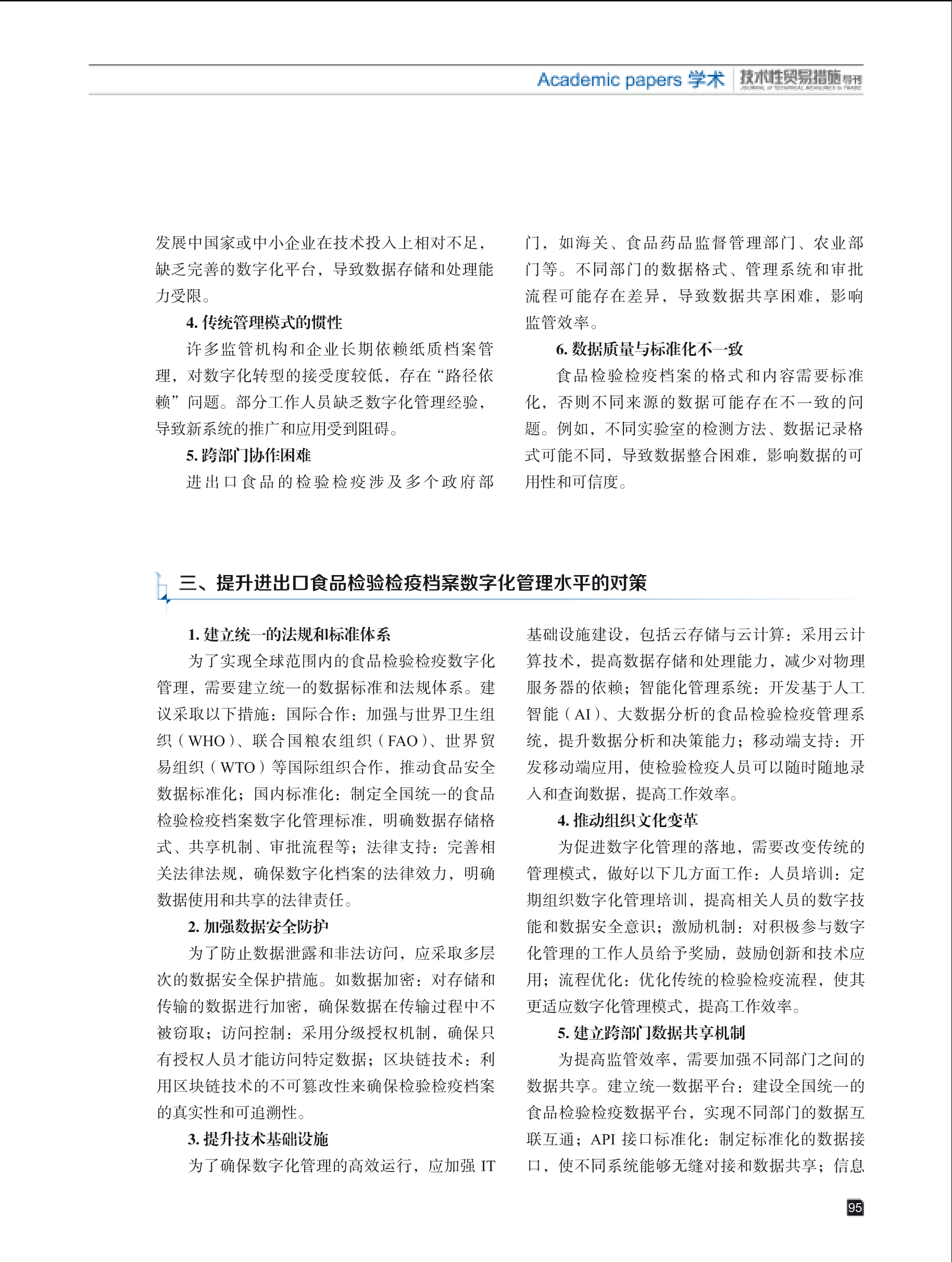 2025年第2期技术性贸易措施导刊 第97页
