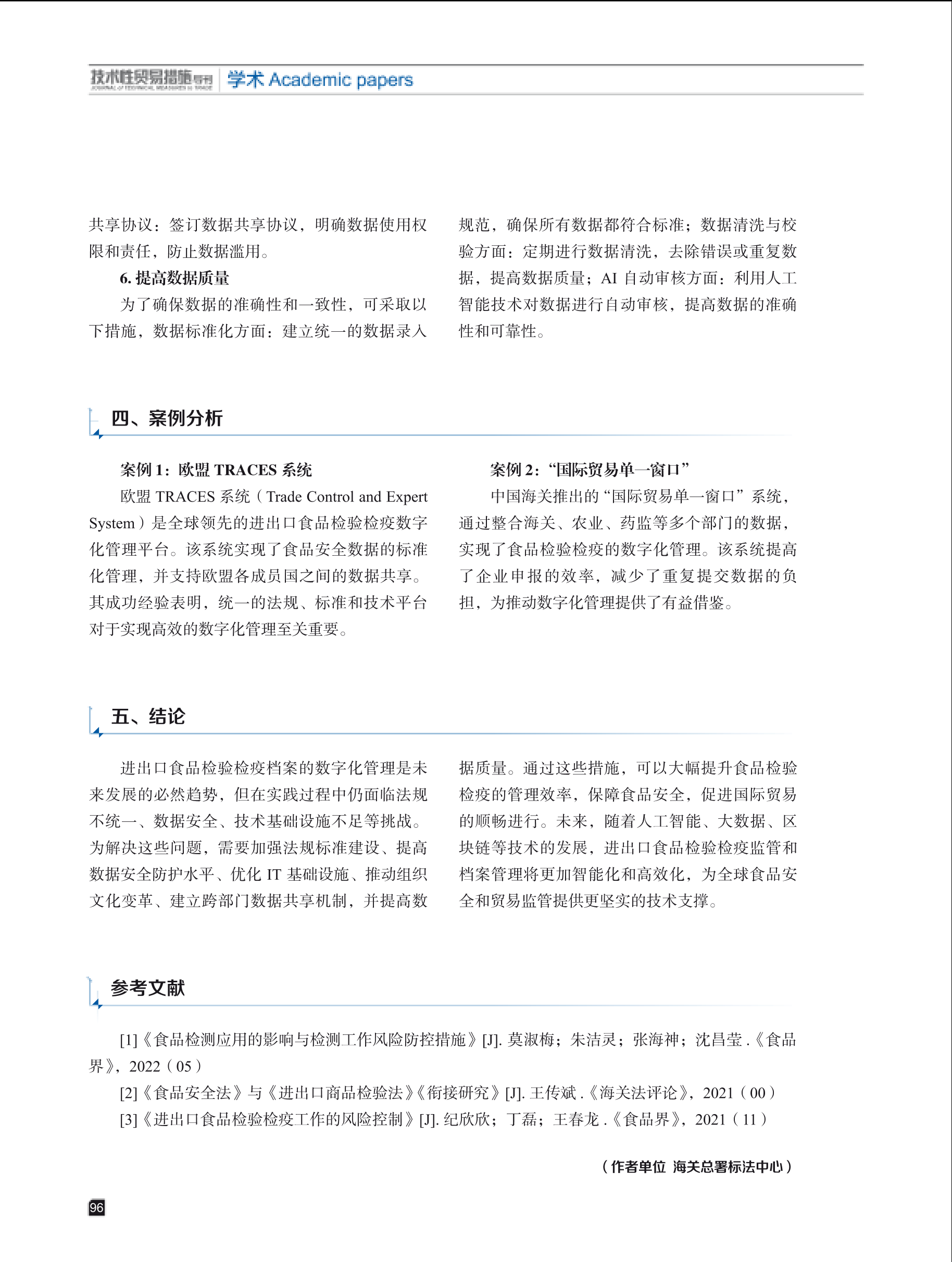 2025年第2期技术性贸易措施导刊 第98页