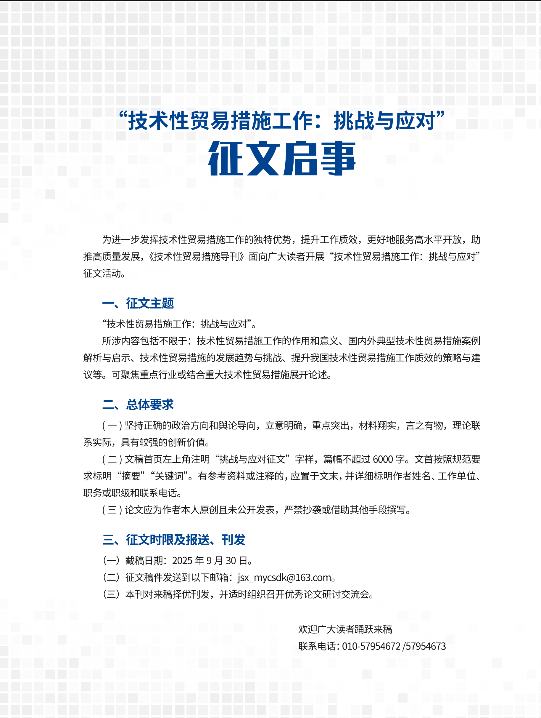 2025年第2期技术性贸易措施导刊 第99页