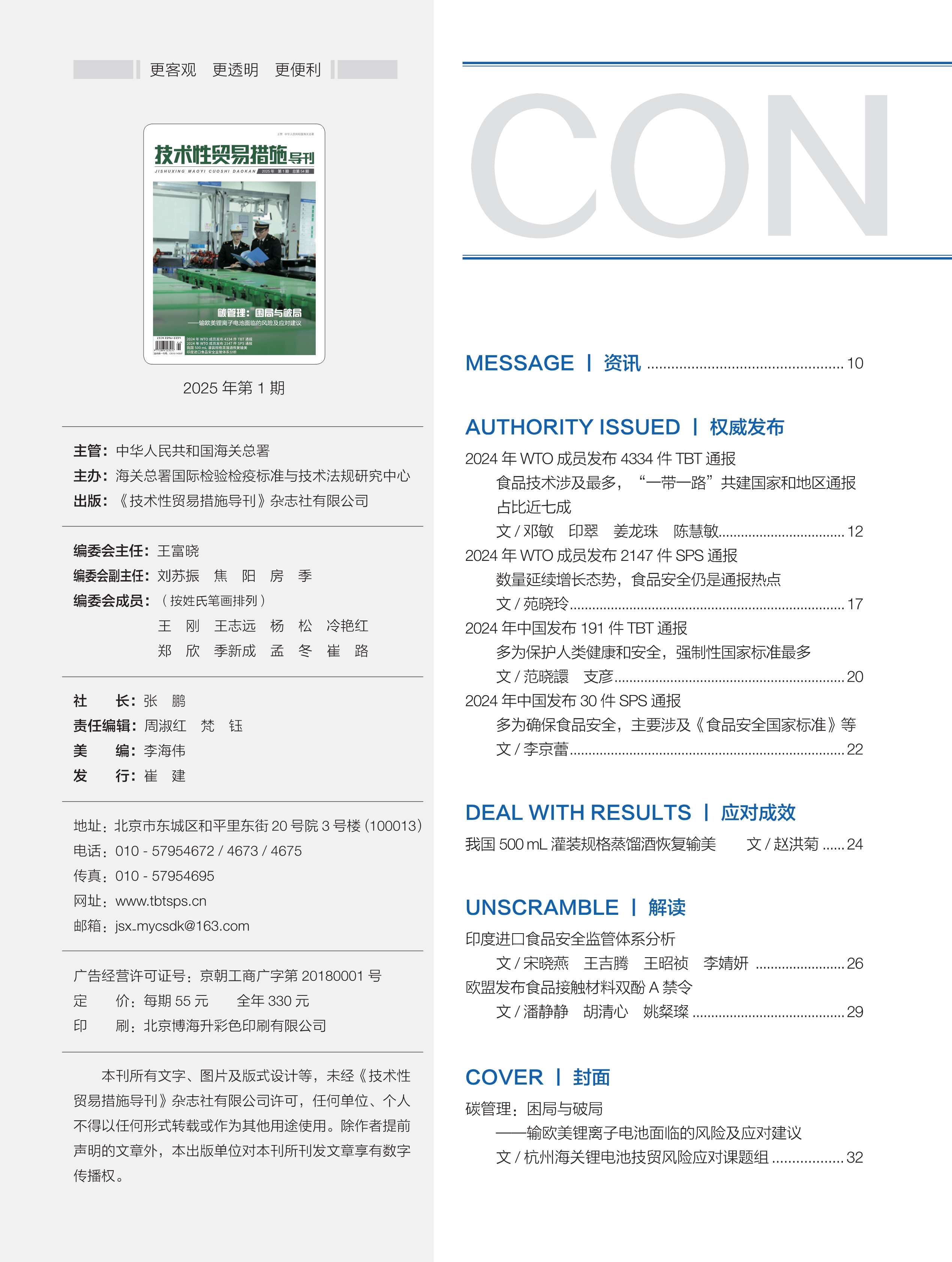 2025年第1期技术性贸易措施导刊 第8页