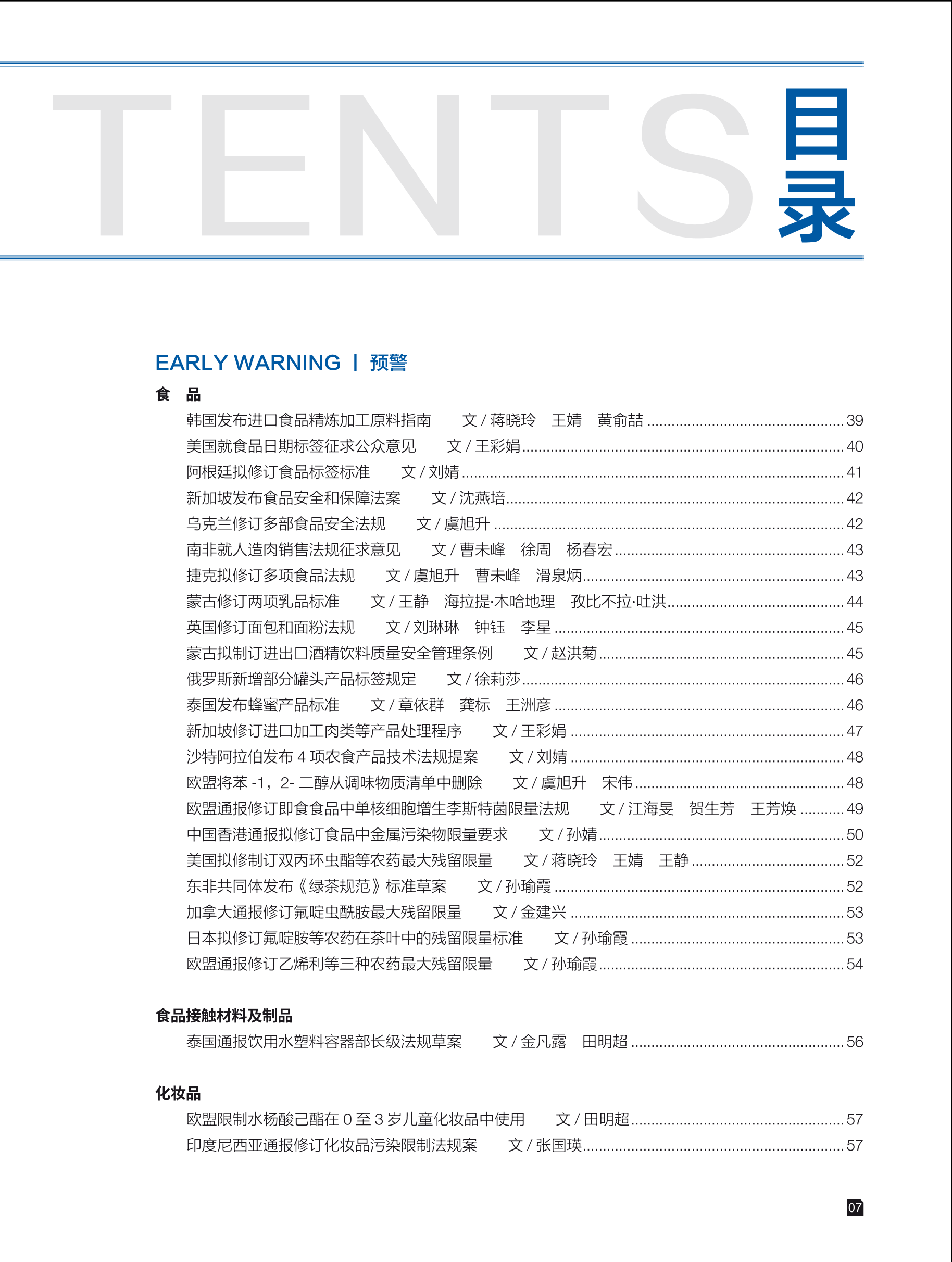 2025年第1期技术性贸易措施导刊 第9页