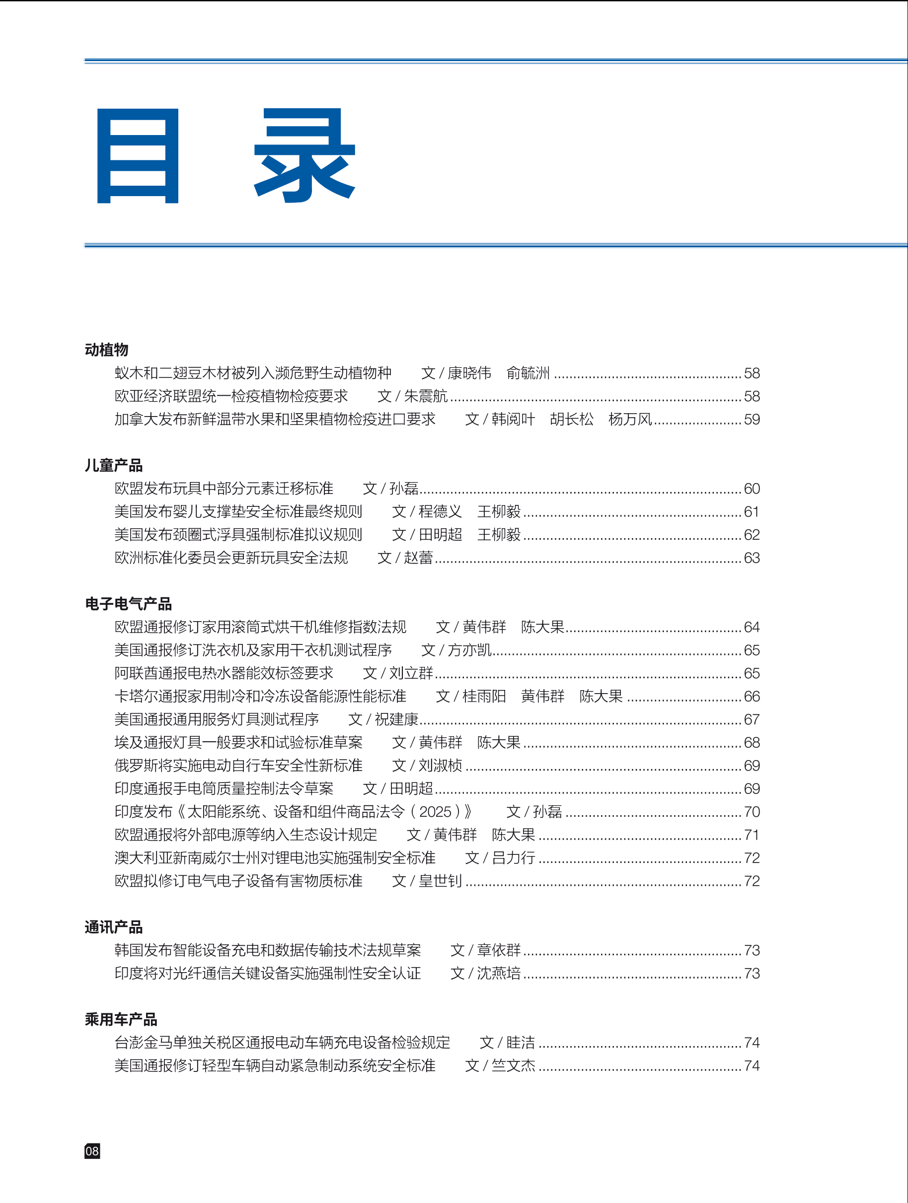2025年第1期技术性贸易措施导刊 第10页