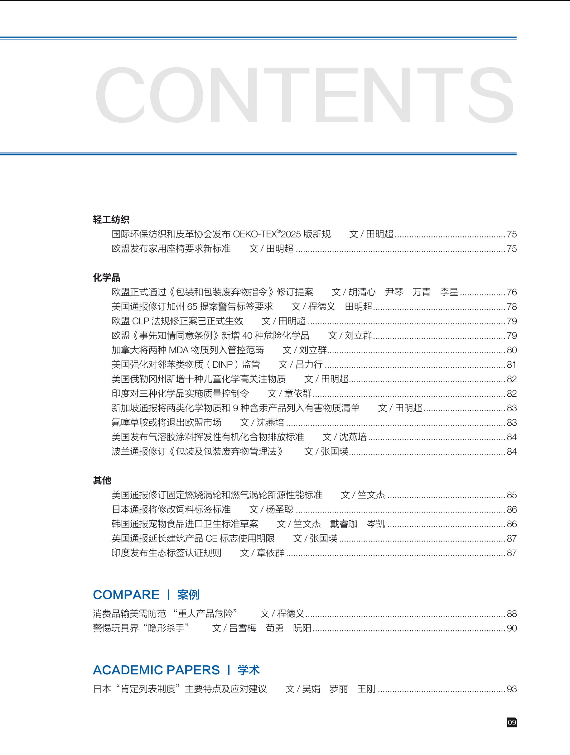 2025年第1期技术性贸易措施导刊 第11页