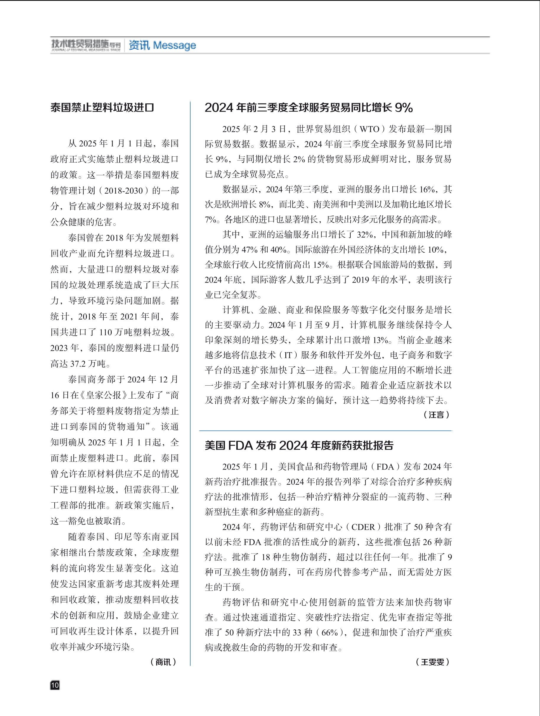 2025年第1期技术性贸易措施导刊 第12页