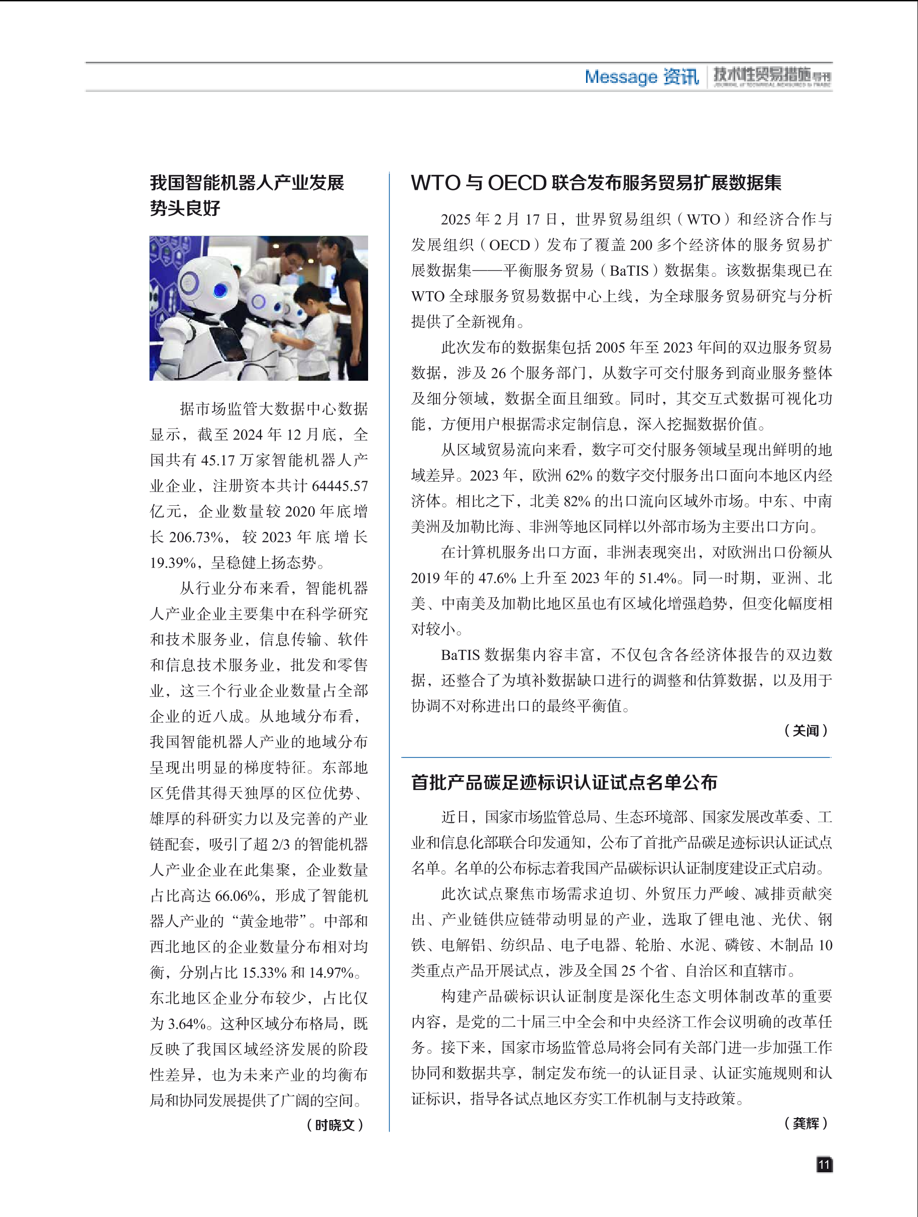 2025年第1期技术性贸易措施导刊 第13页