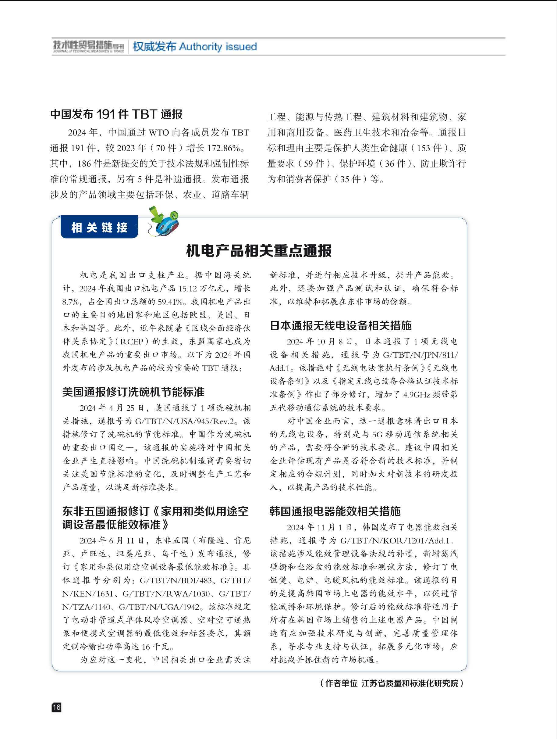 2025年第1期技术性贸易措施导刊 第18页