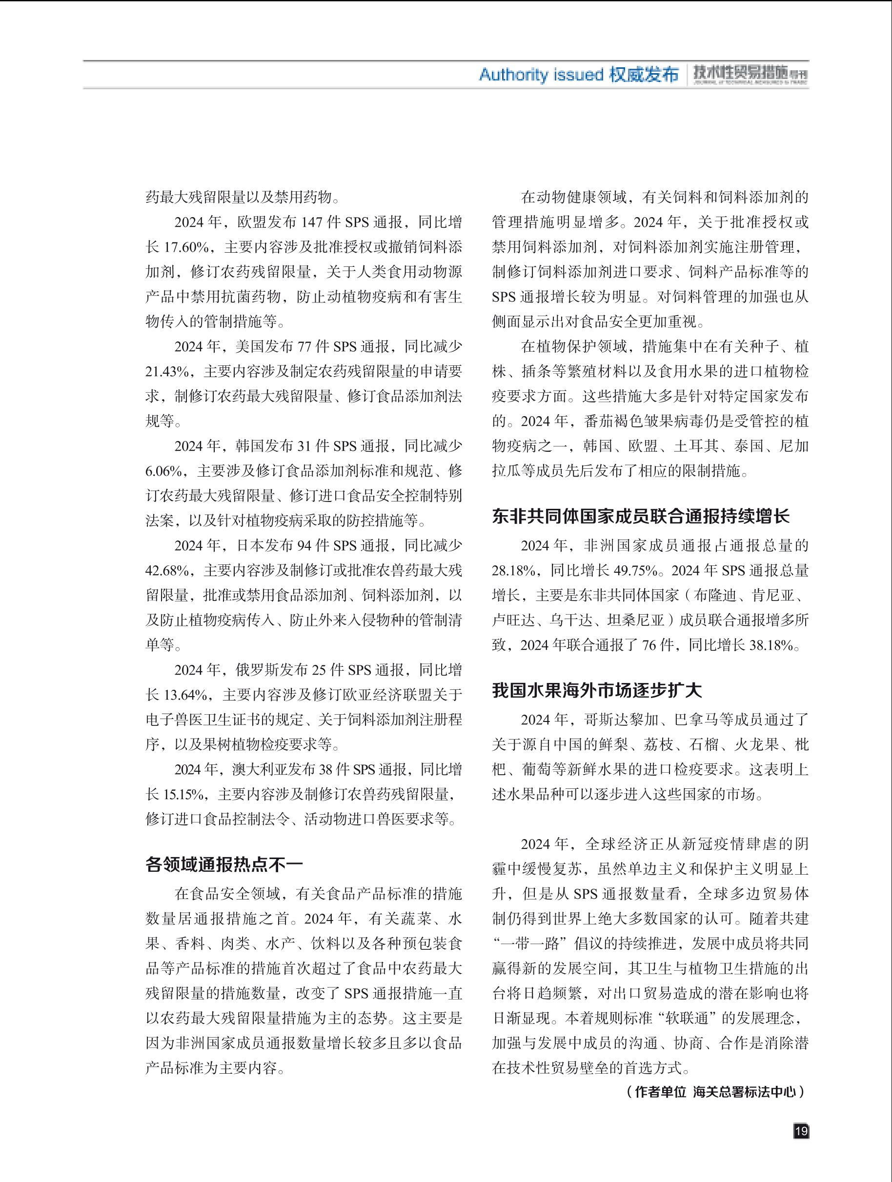 2025年第1期技术性贸易措施导刊 第21页