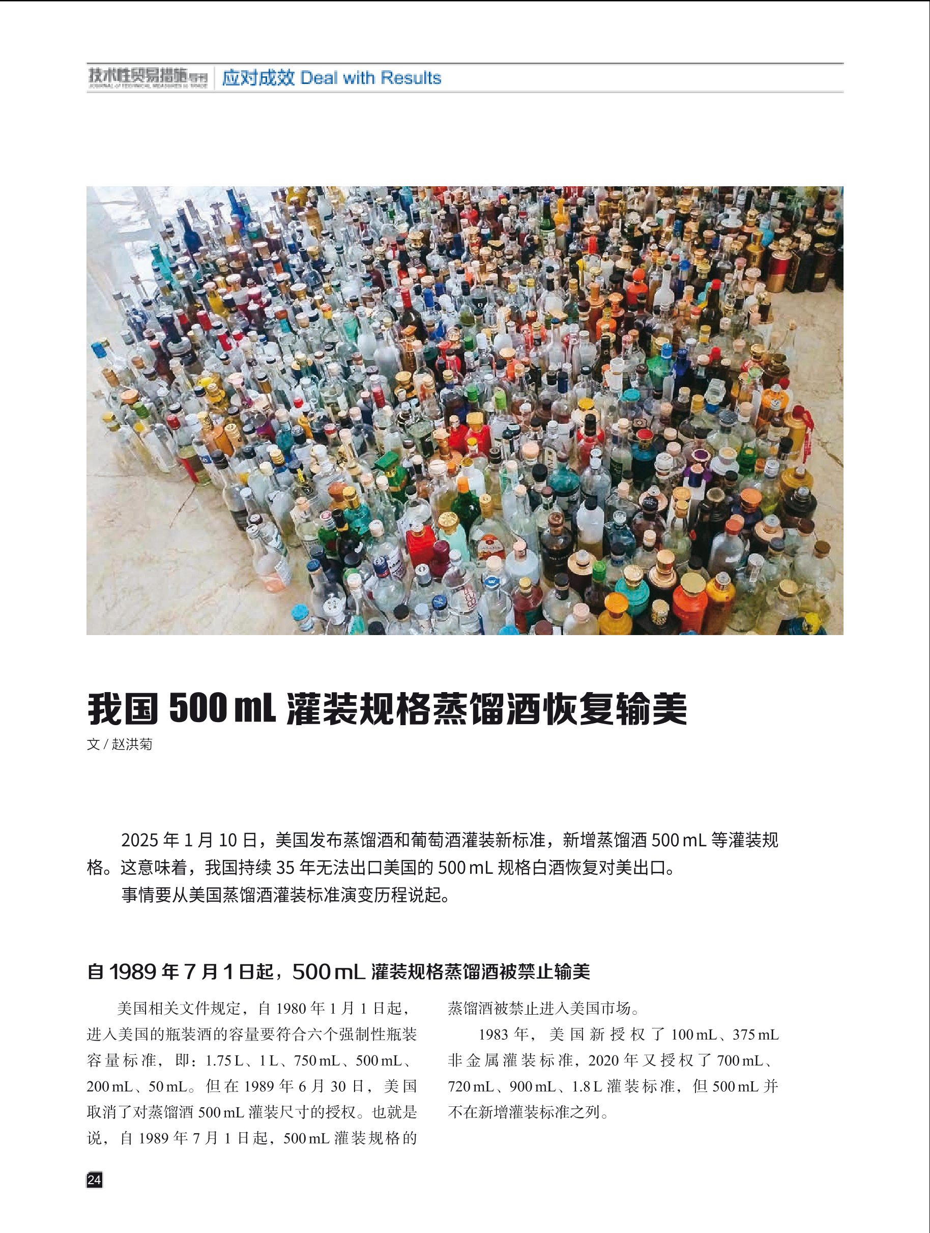 2025年第1期技术性贸易措施导刊 第26页