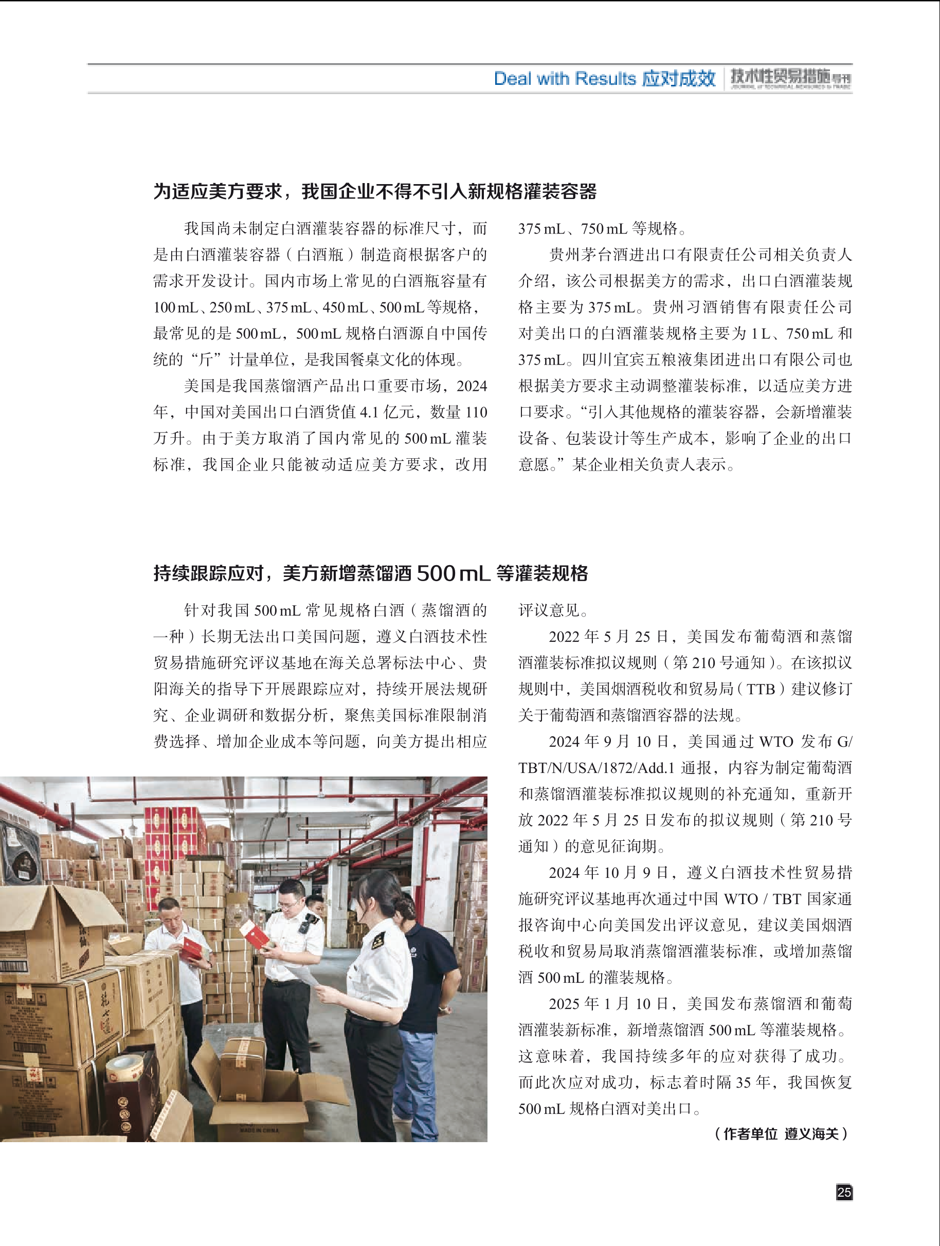 2025年第1期技术性贸易措施导刊 第27页