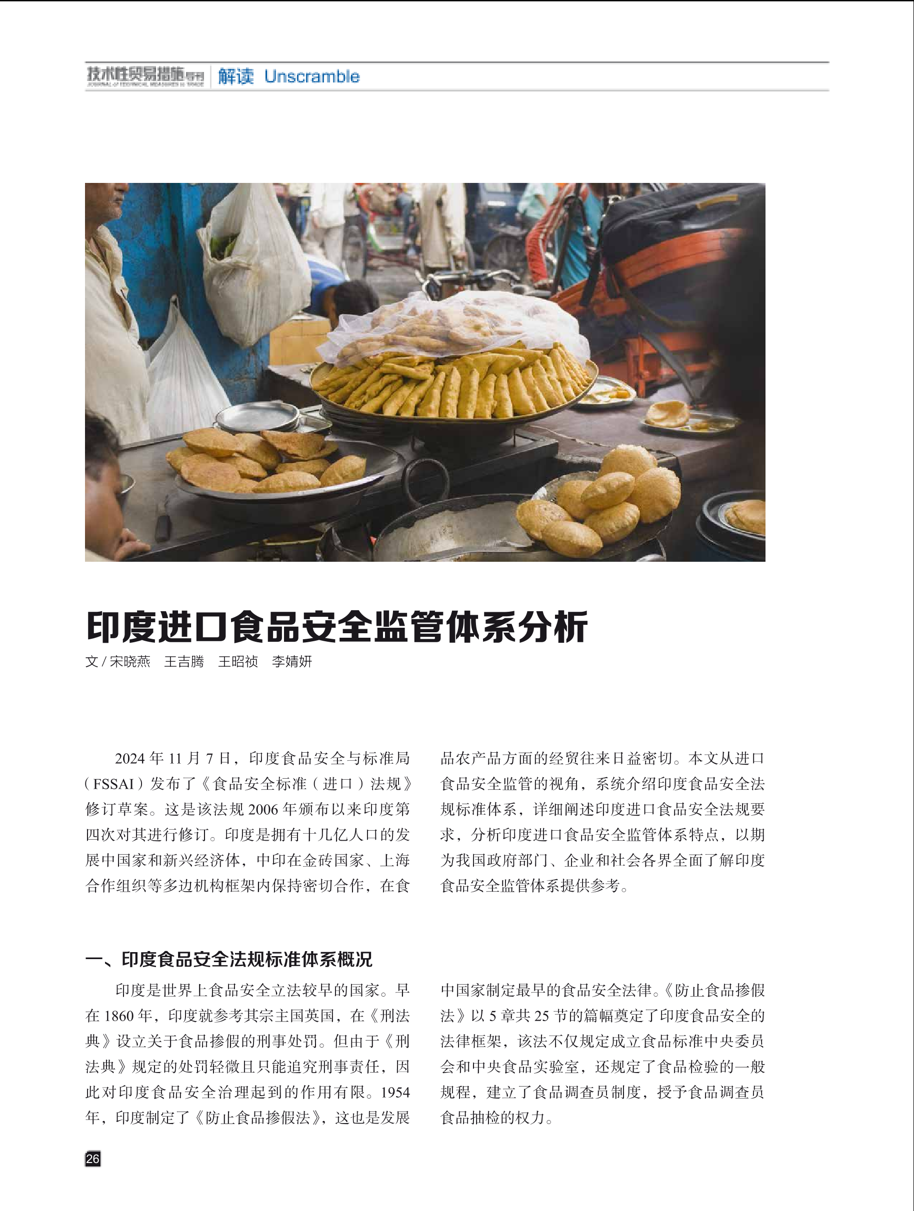 2025年第1期技术性贸易措施导刊 第28页
