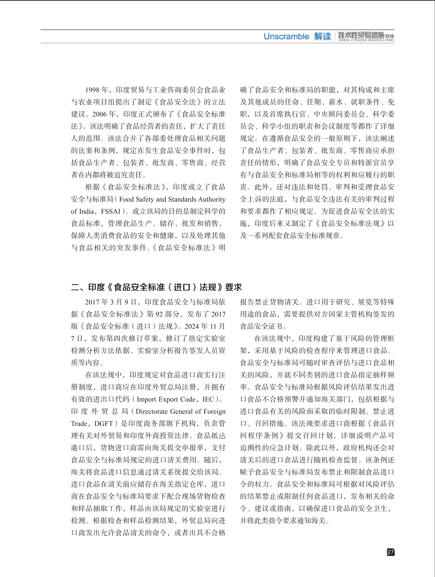 2025年第1期技术性贸易措施导刊 第29页