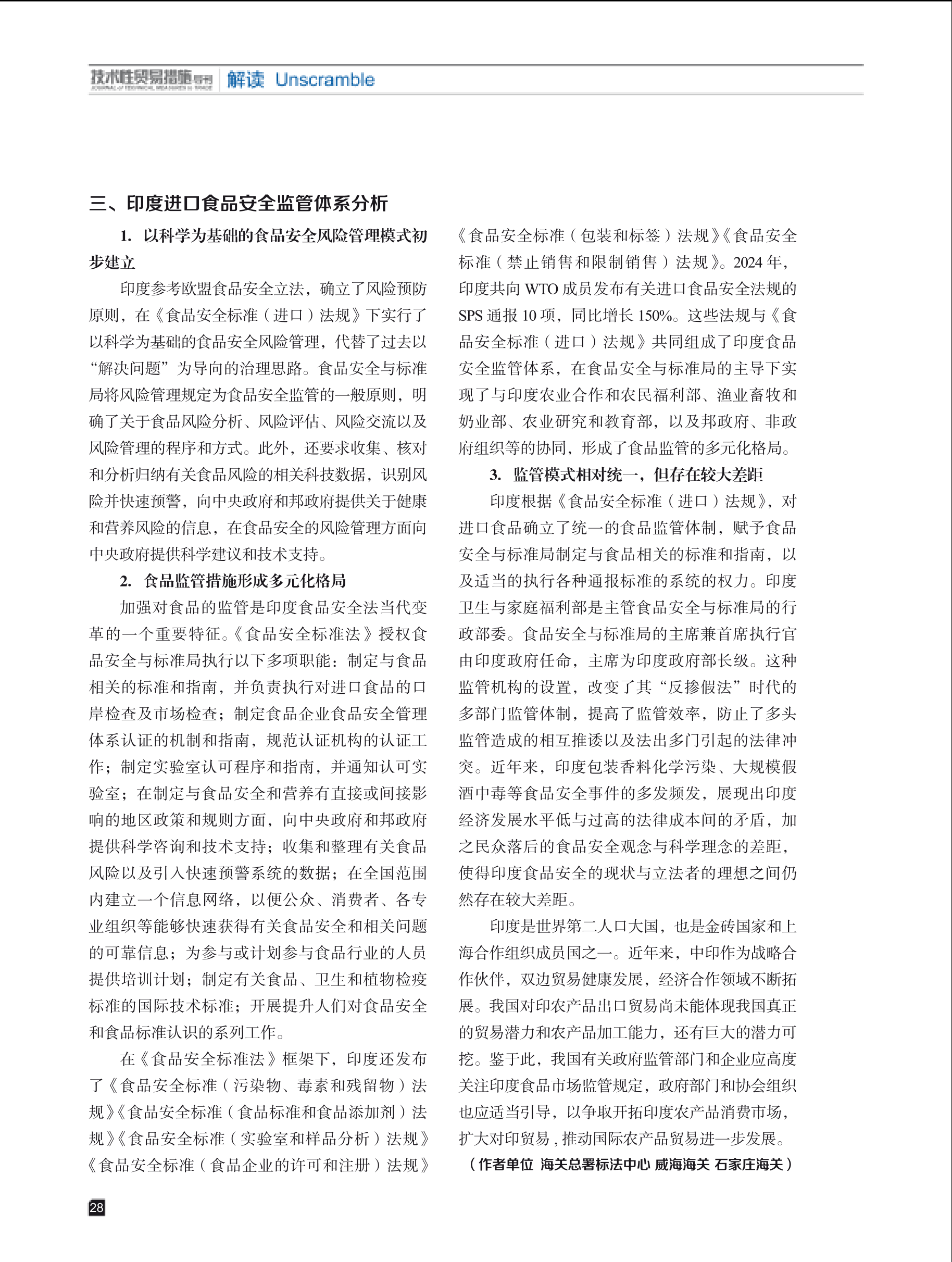 2025年第1期技术性贸易措施导刊 第30页