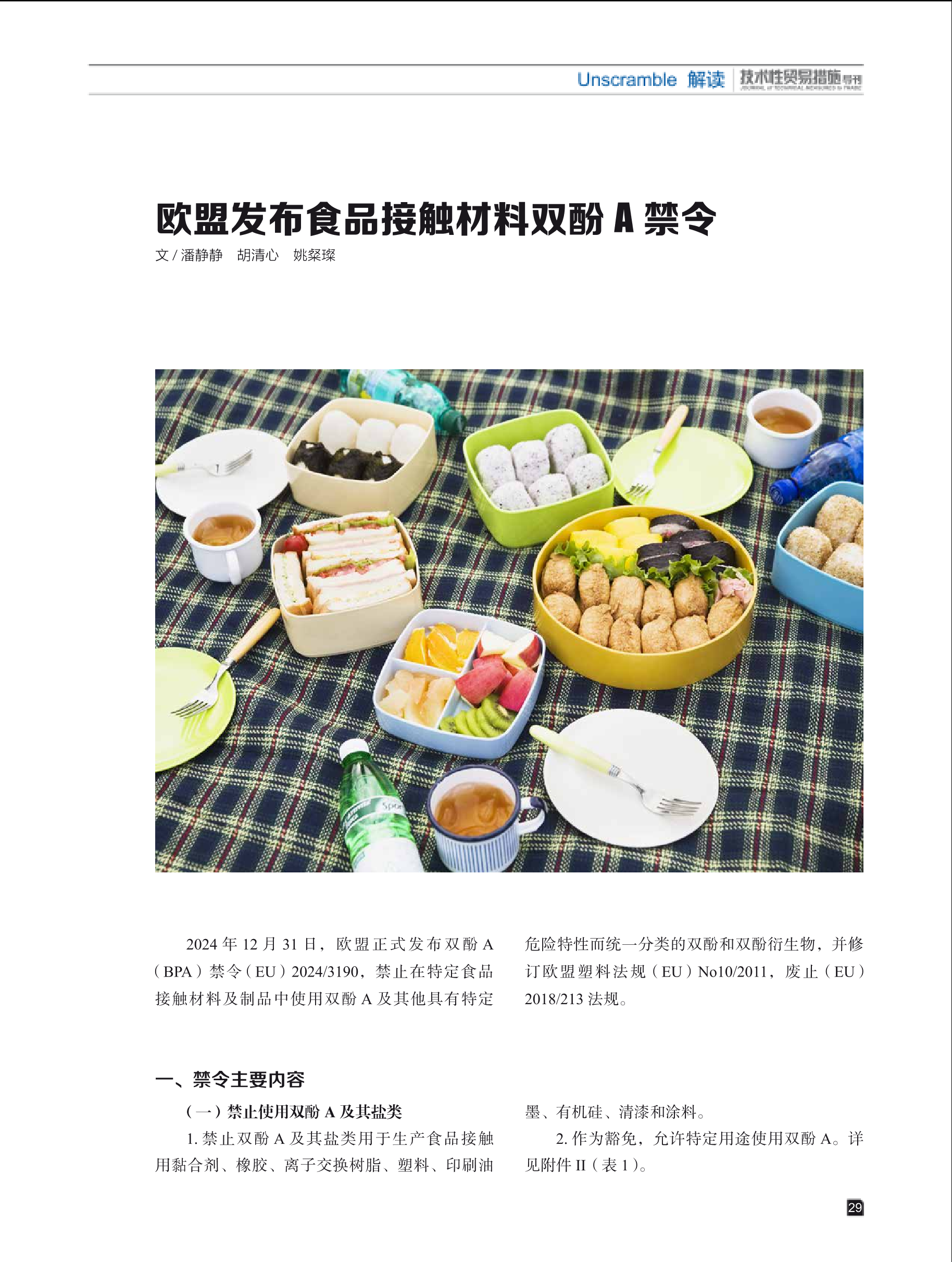 2025年第1期技术性贸易措施导刊 第31页