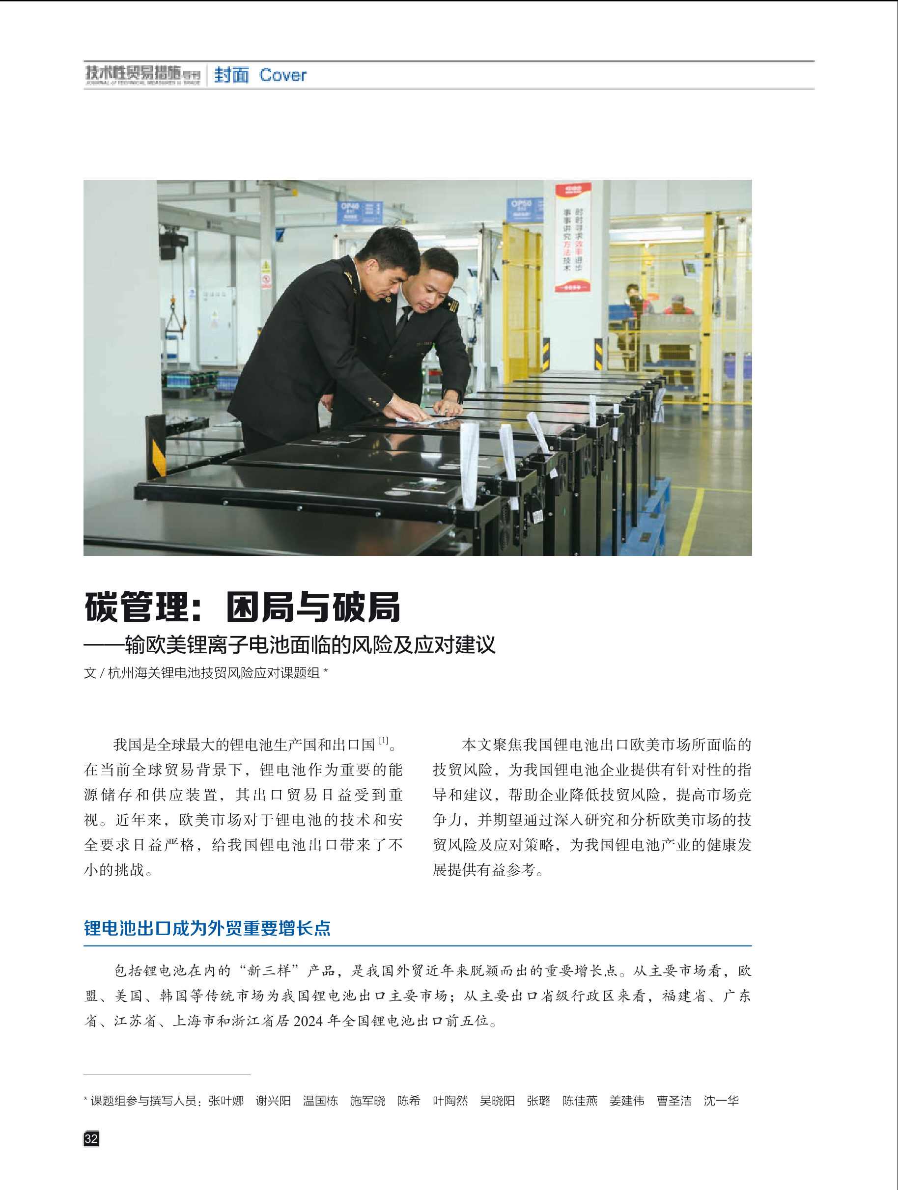 2025年第1期技术性贸易措施导刊 第34页