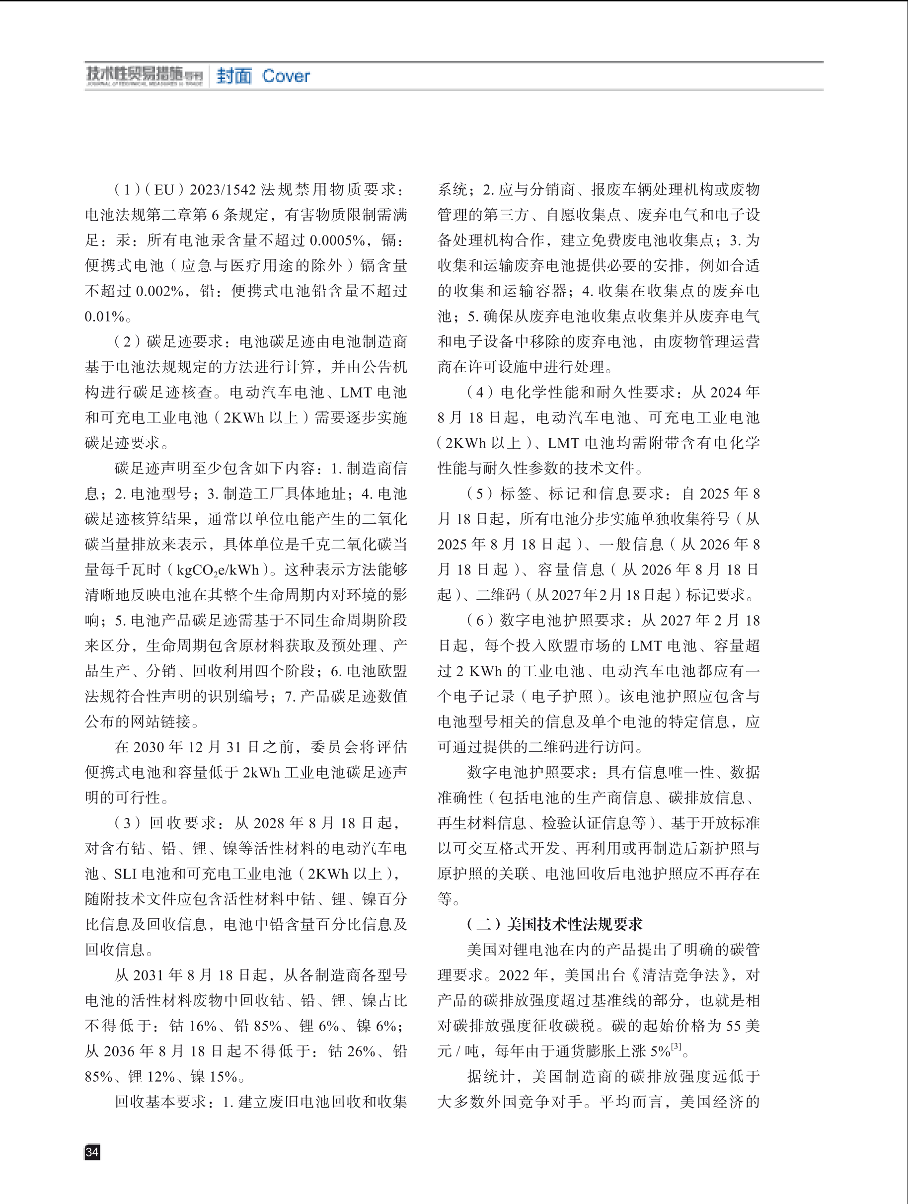 2025年第1期技术性贸易措施导刊 第36页