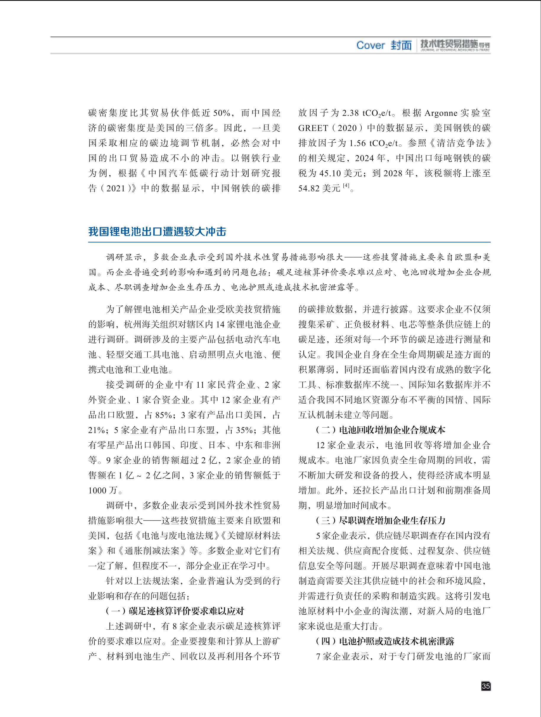 2025年第1期技术性贸易措施导刊 第37页